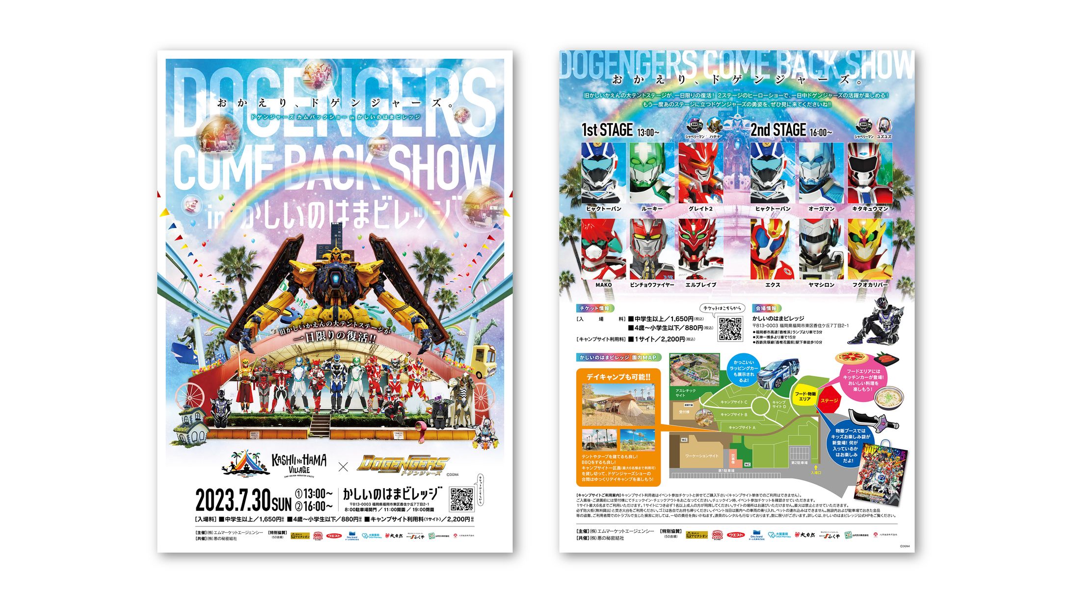 かしいのはまビレッジ「ドゲンジャーズ カムバックショー in かしいのはまビレッジ」告知ビジュアル-1