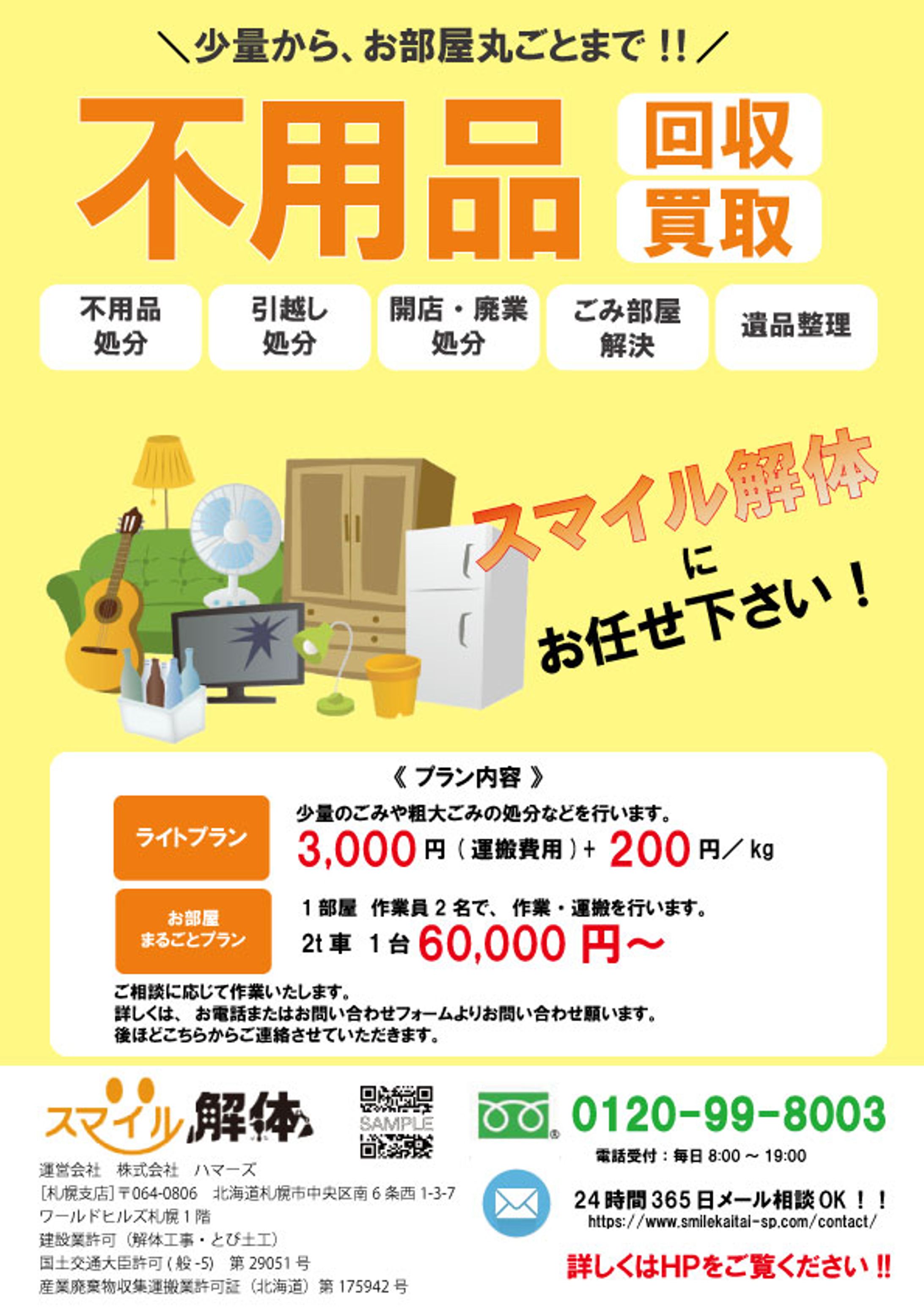 不用品買取（回収）チラシご提案-1