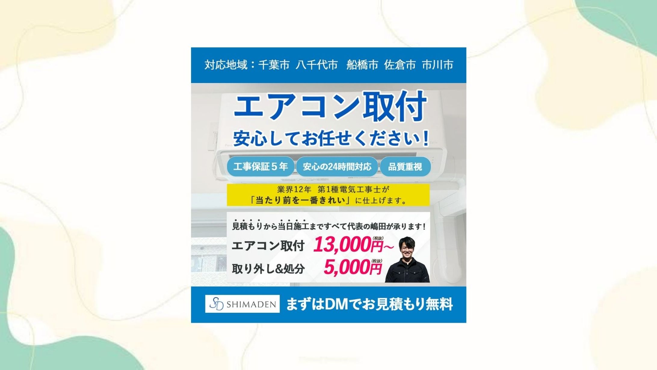 SHIMADEN様  エアコン工事 SNS投稿画像-1