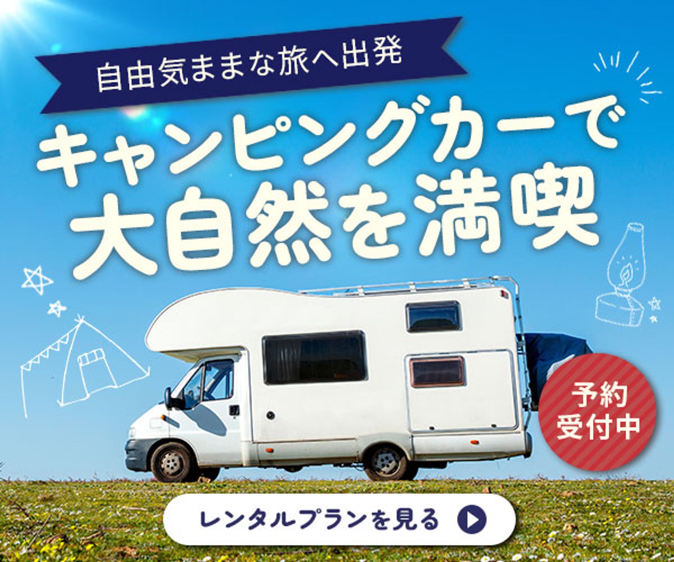 【バナー】レンタカーのバナー-1