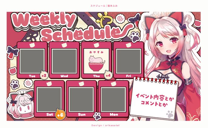 猫本ふみ様 スケジュール表
