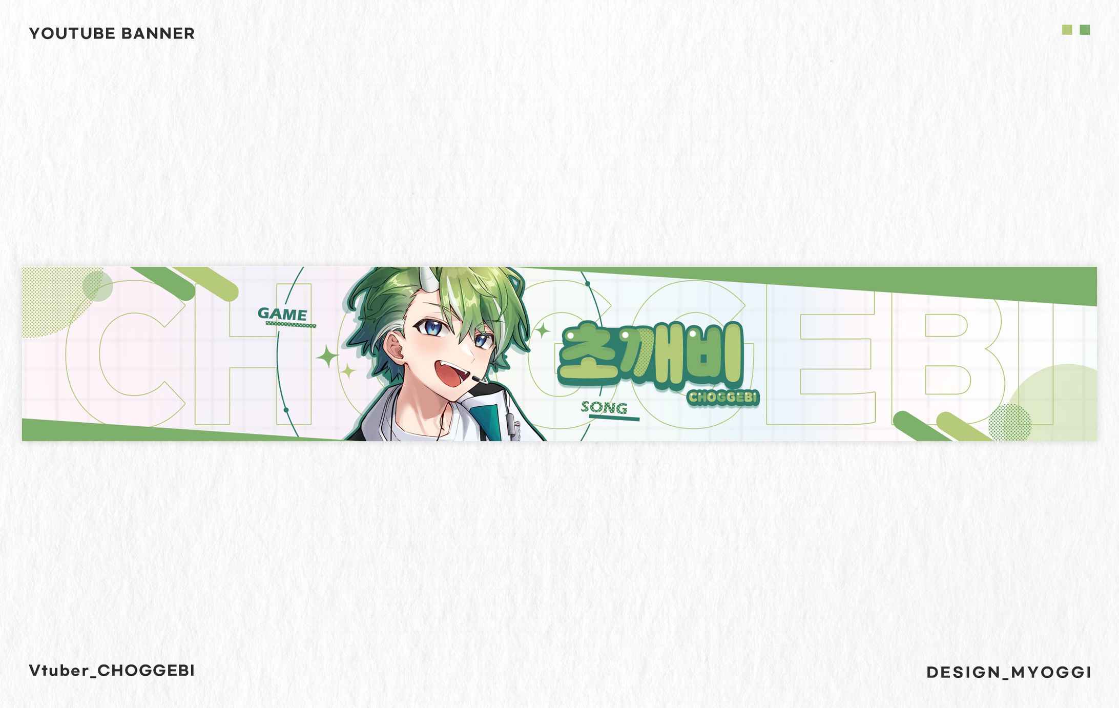 YOUTUBE BANNER Design [초깨비]-1