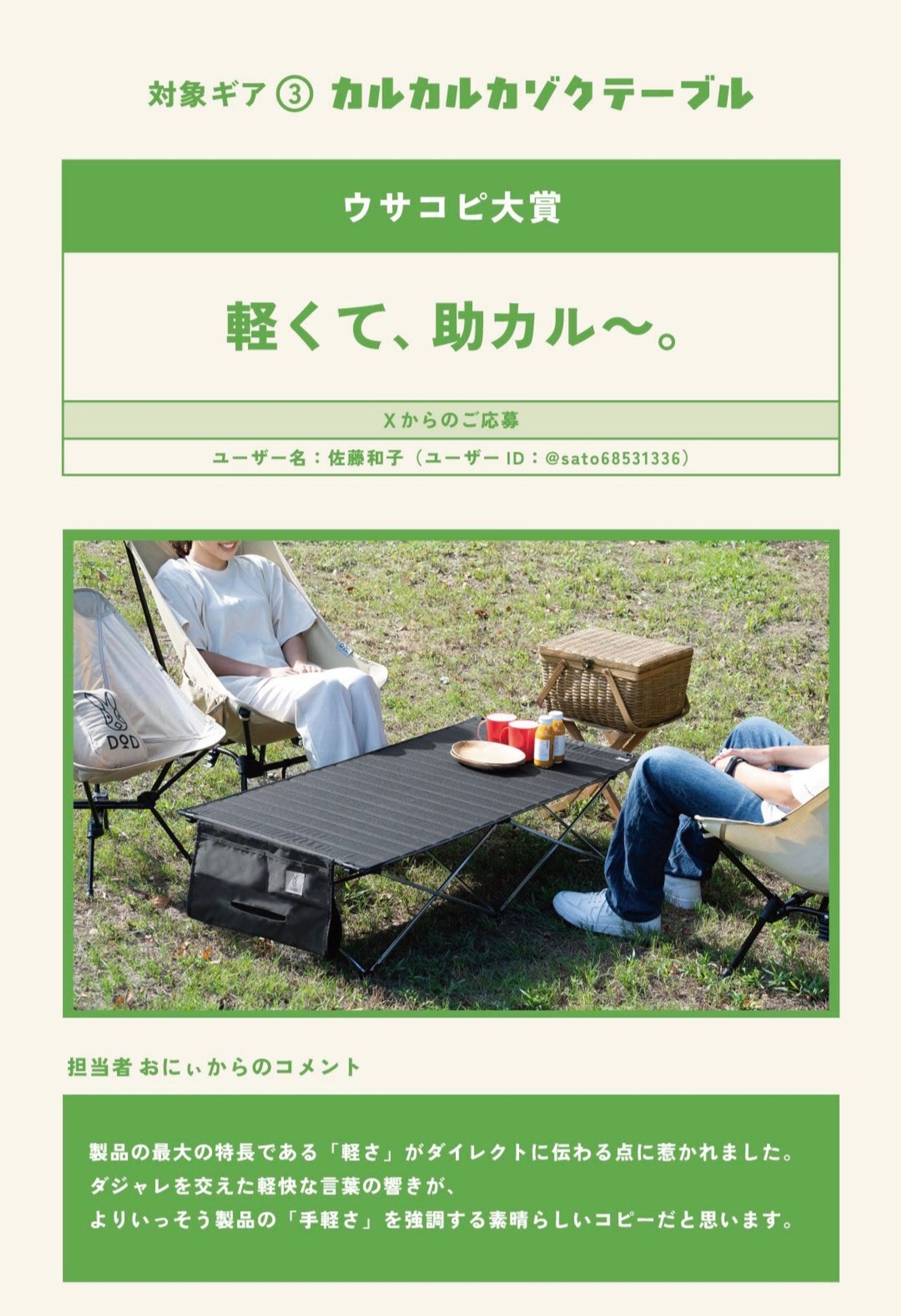 あつまれ！ウサコピーライター　ウサコピ大賞-1