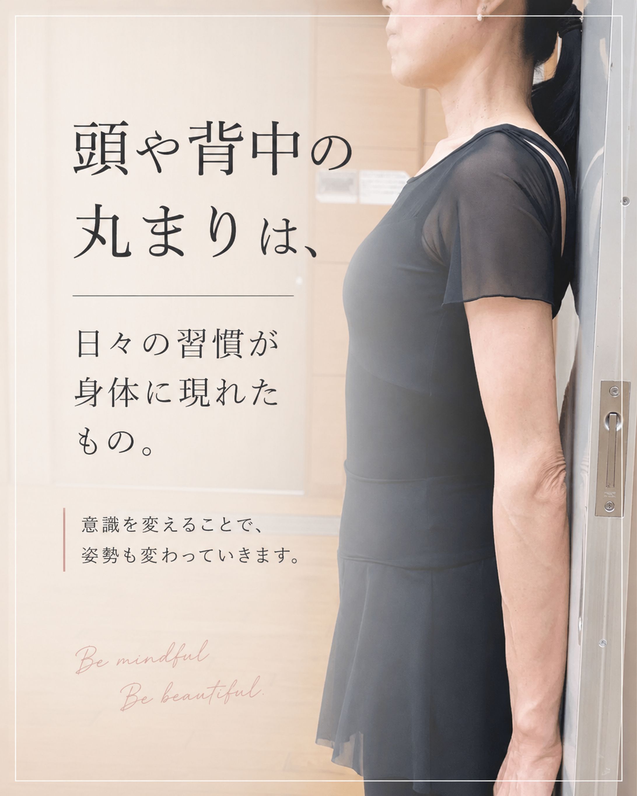 背中の丸まりは日々の習慣から-1
