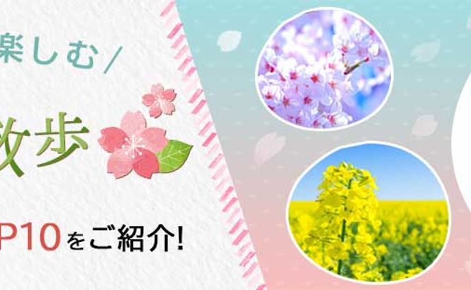 【バナー】春散歩