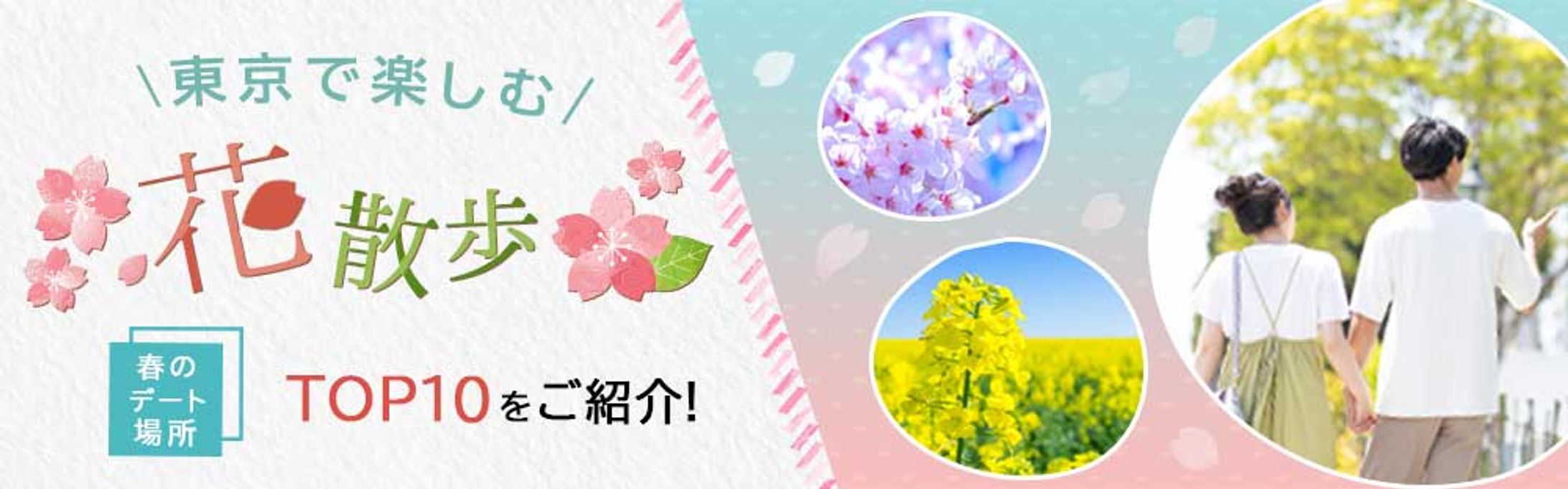 【バナー】春散歩-1