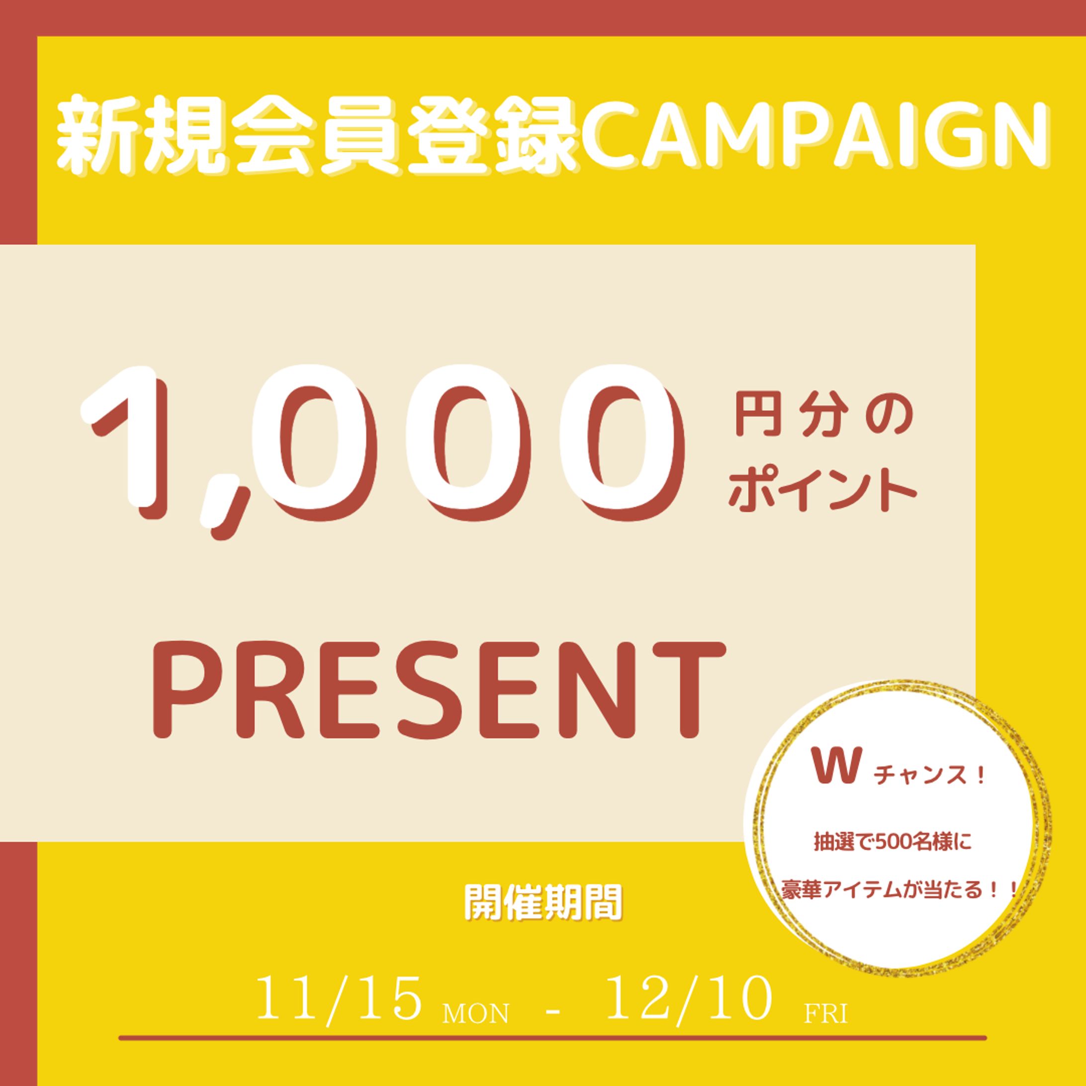 新規会員登録キャンペーンバナー（架空案件）-1