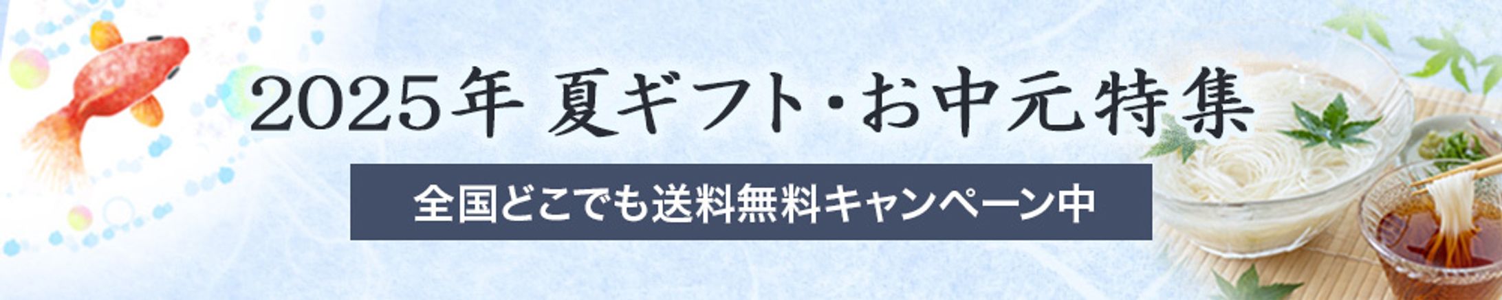 【サンプル】お中元のサイト内バナー-1