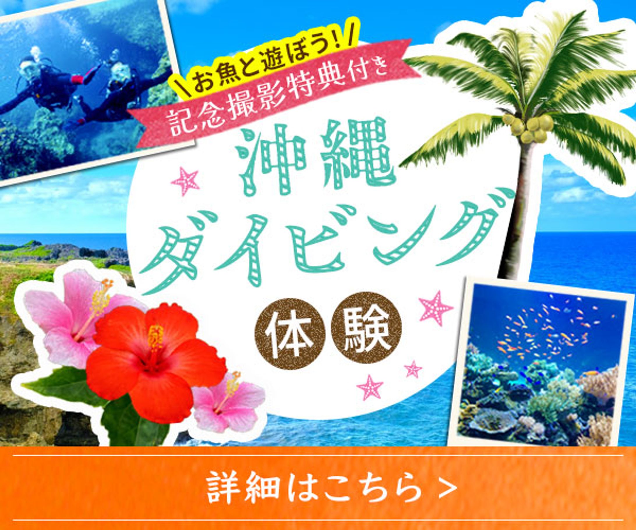 バナー：沖縄ダイビング体験-1