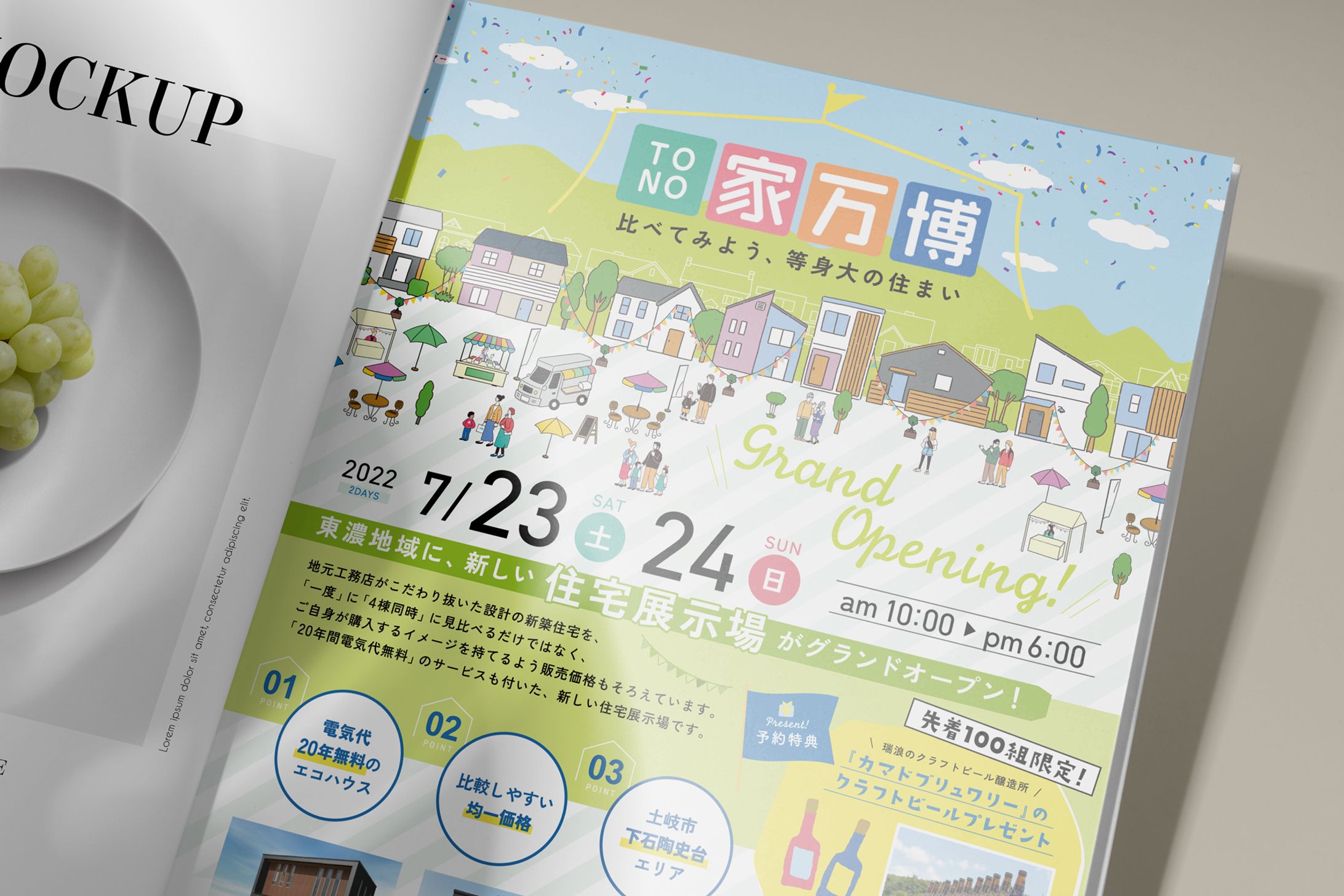 雑誌掲載広告-1