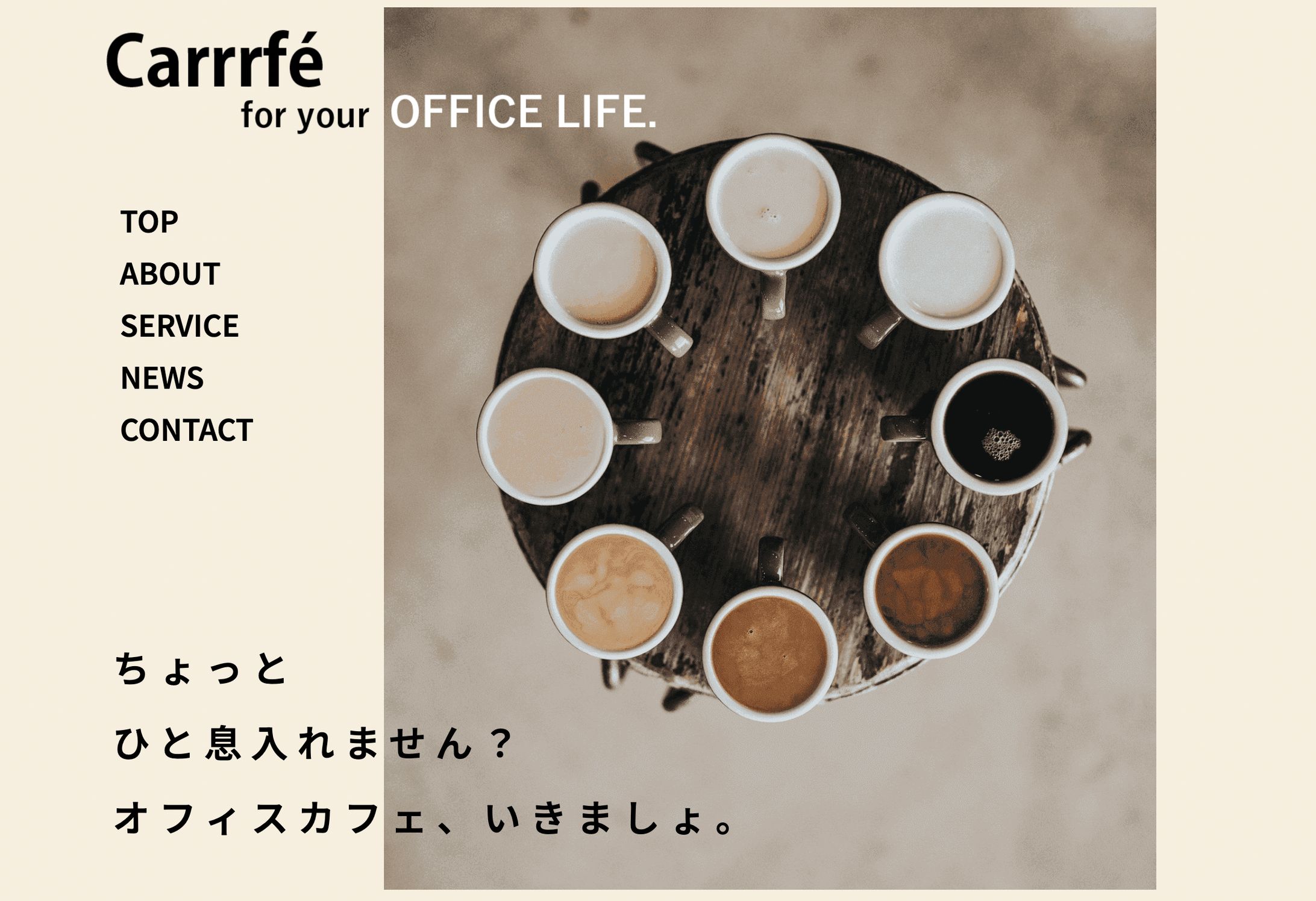 【WEBサイト】株式会社Carrrfé様-1