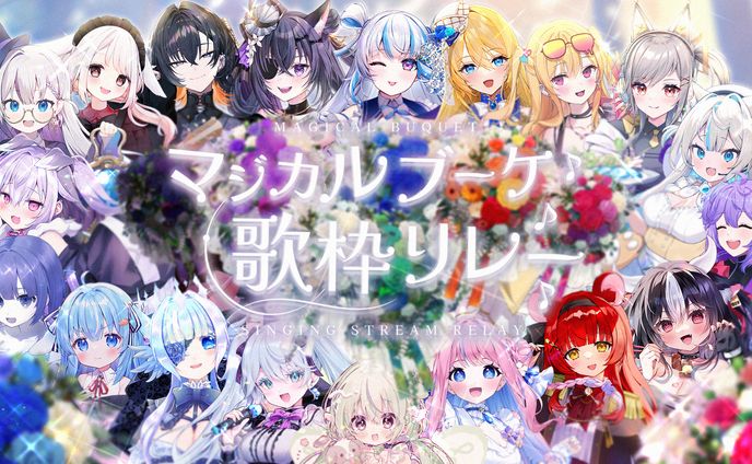 「マジカルブーケ歌枠リレー  」出演