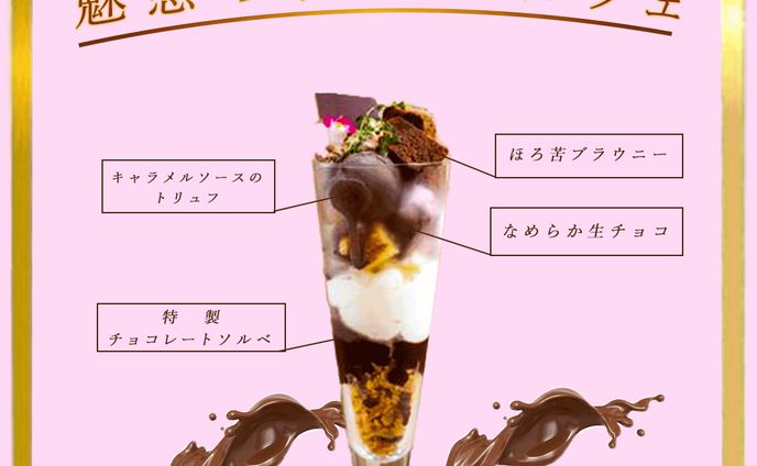 【バナーデザイン】レストランバレンタインデザート