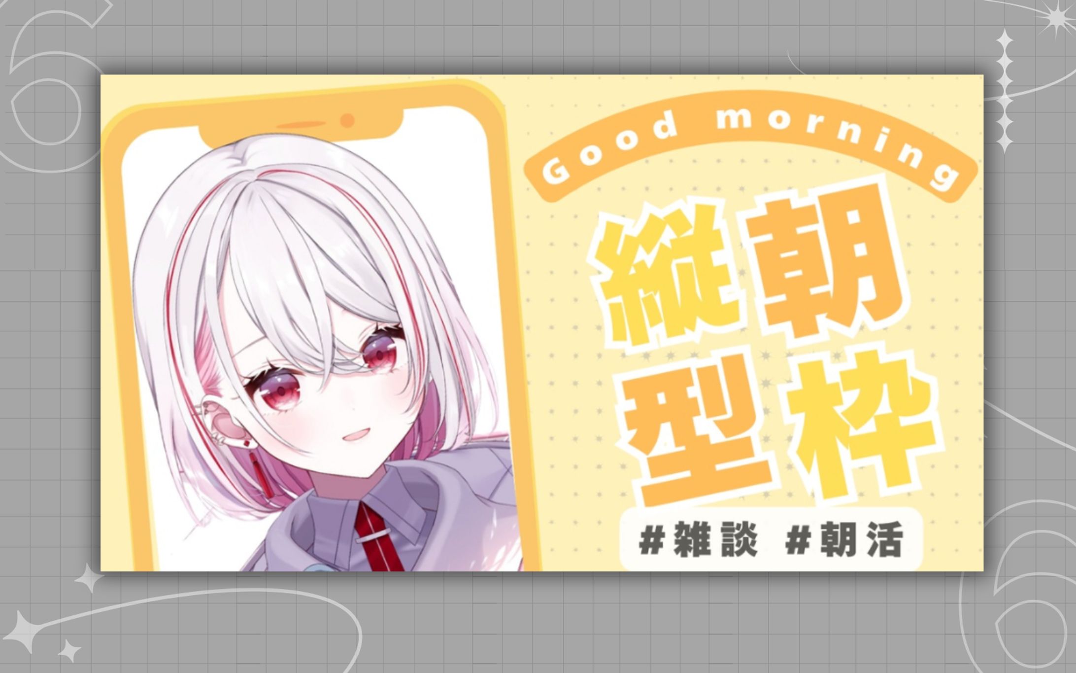 縦型朝枠 サムネイルテンプレート-1