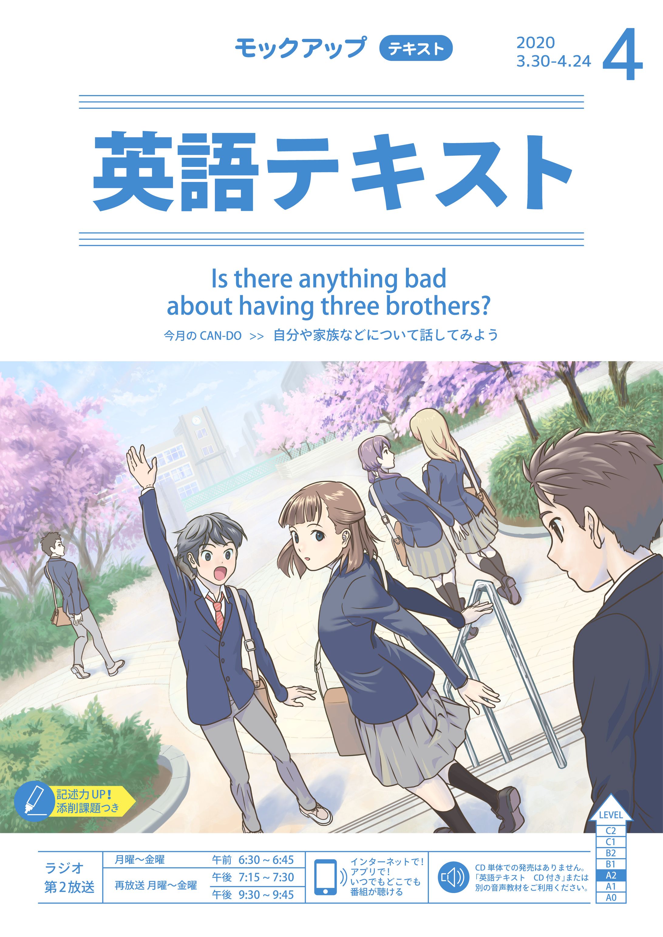 教材の装画向け「春の登校風景」-1