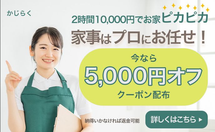 【バナー制作】家事代行サービス広告