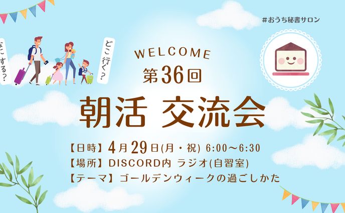 交流会バナー①
