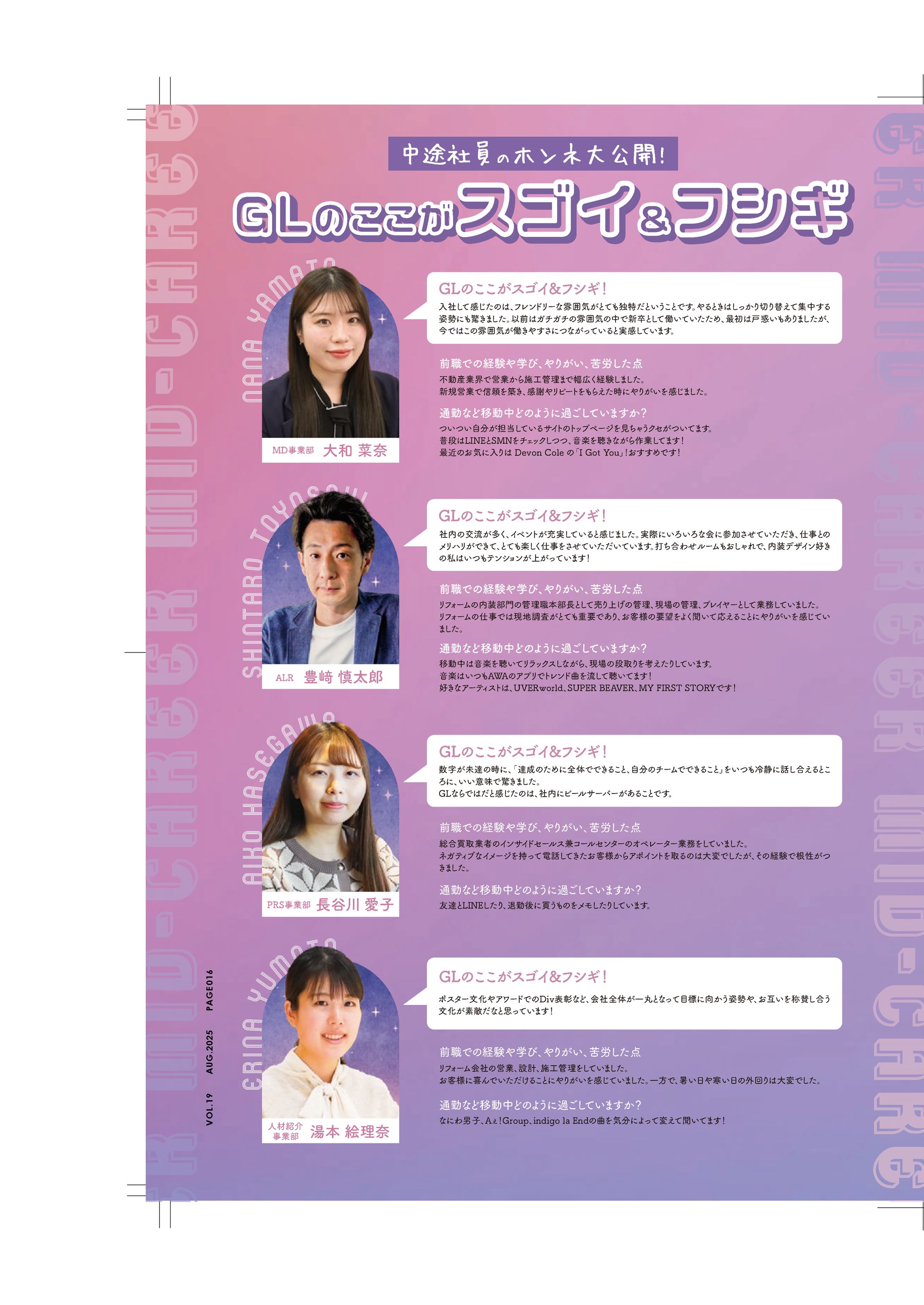 社内報 社員紹介ページ-1