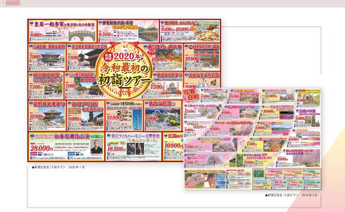 旅行ツアー新聞広告チラシ