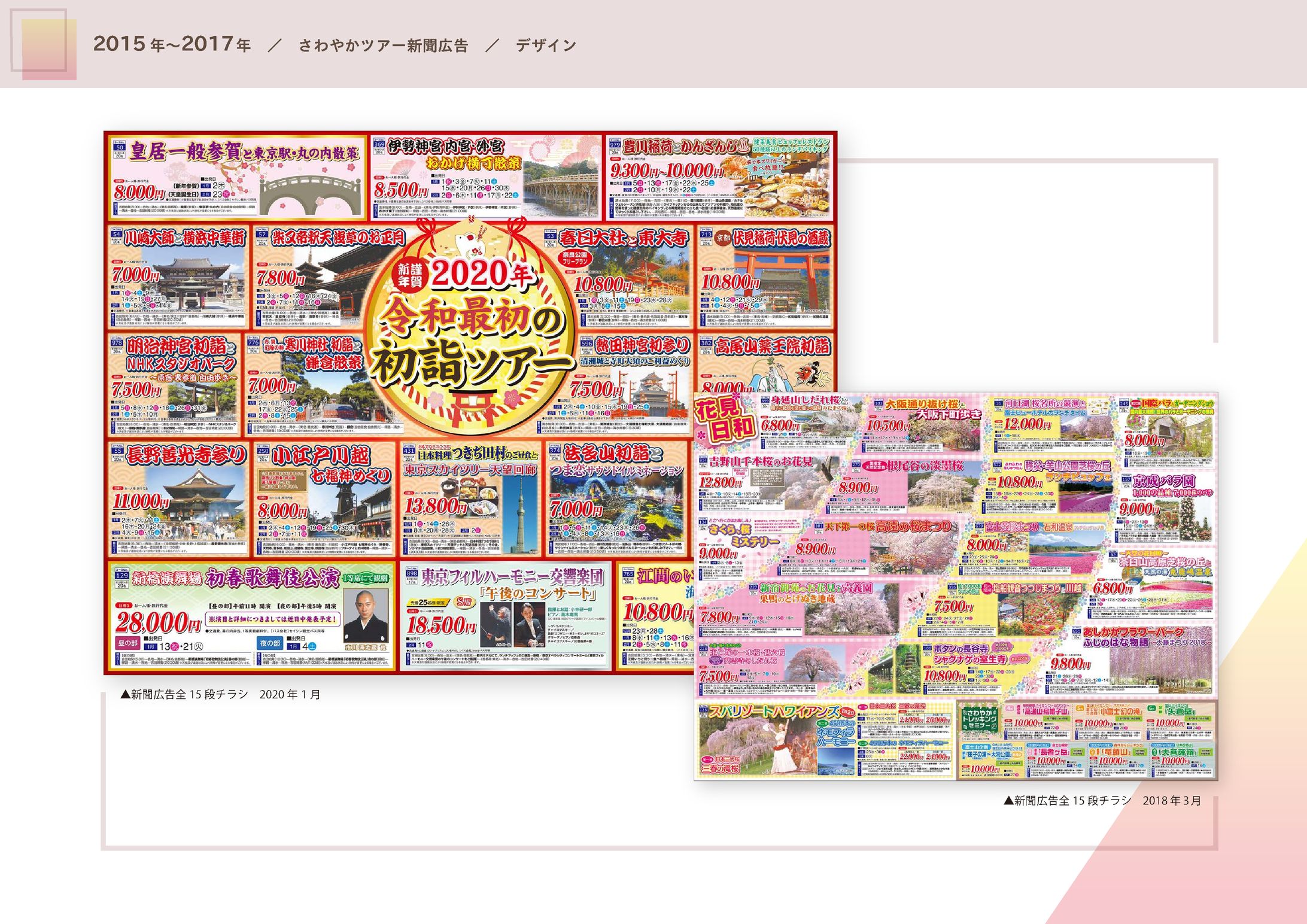 旅行ツアー新聞広告チラシ-1