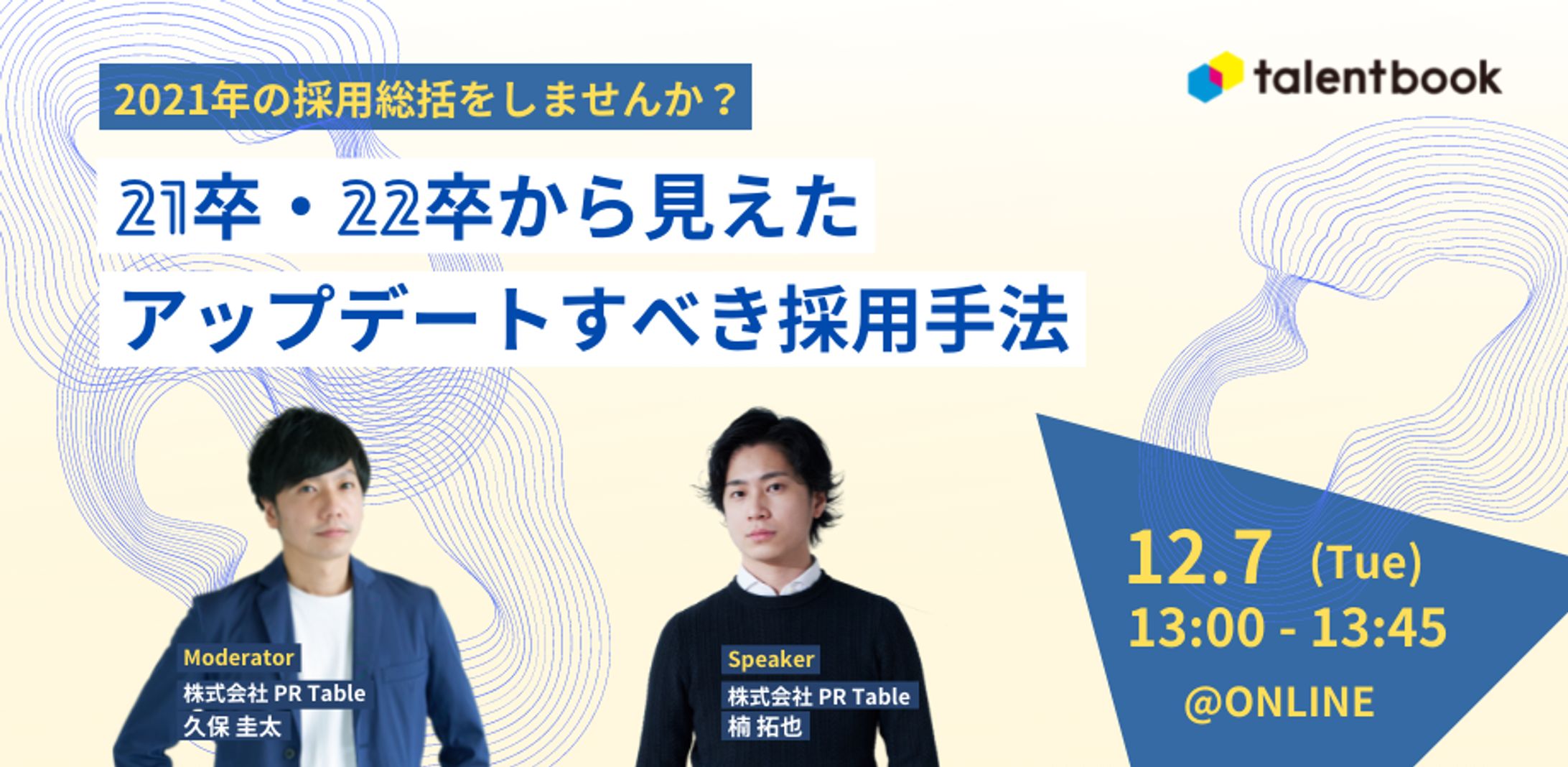 アイキャッチ_自社セミナー_202112-1
