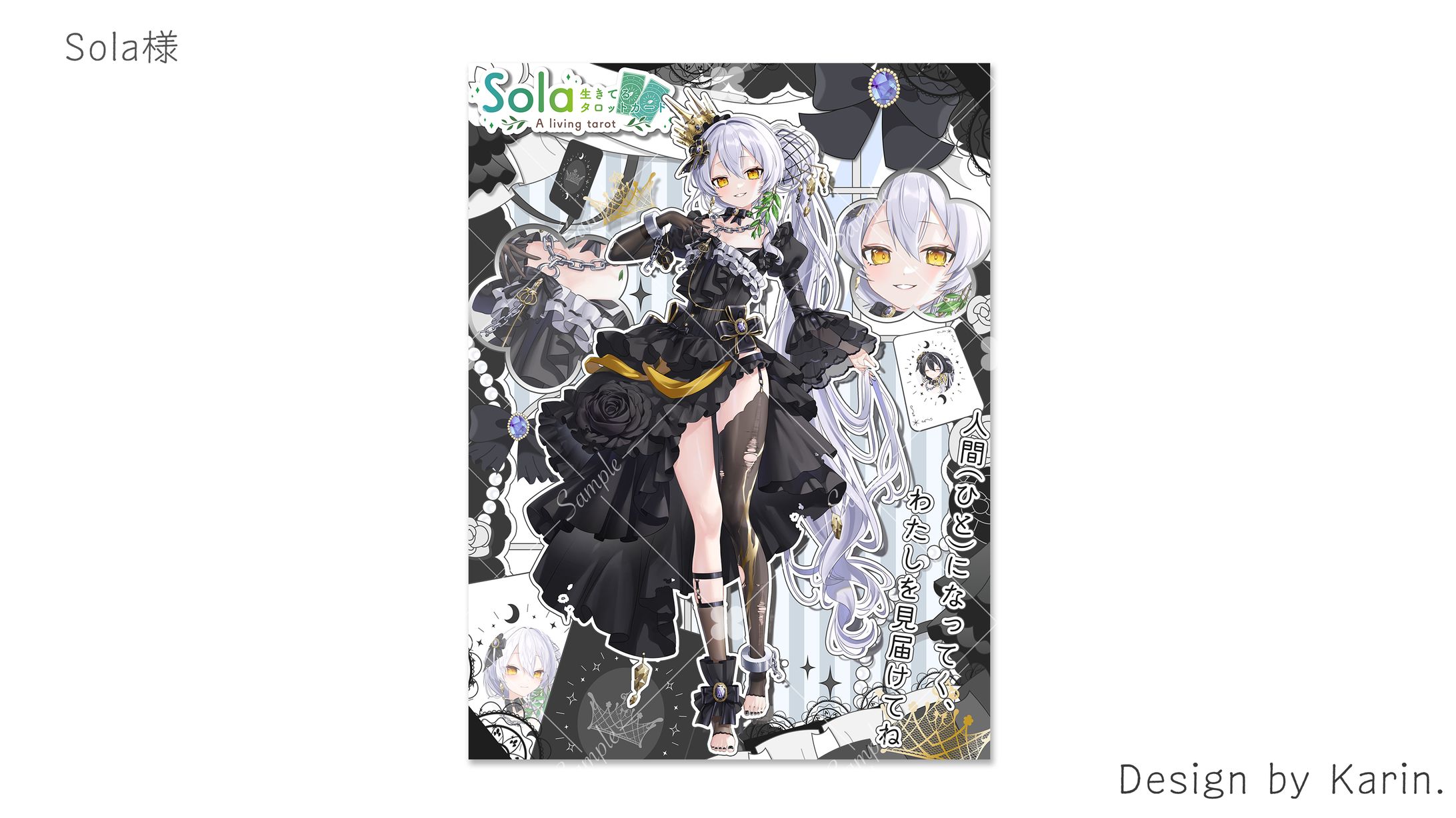 Sola様新衣装宣伝画像-1