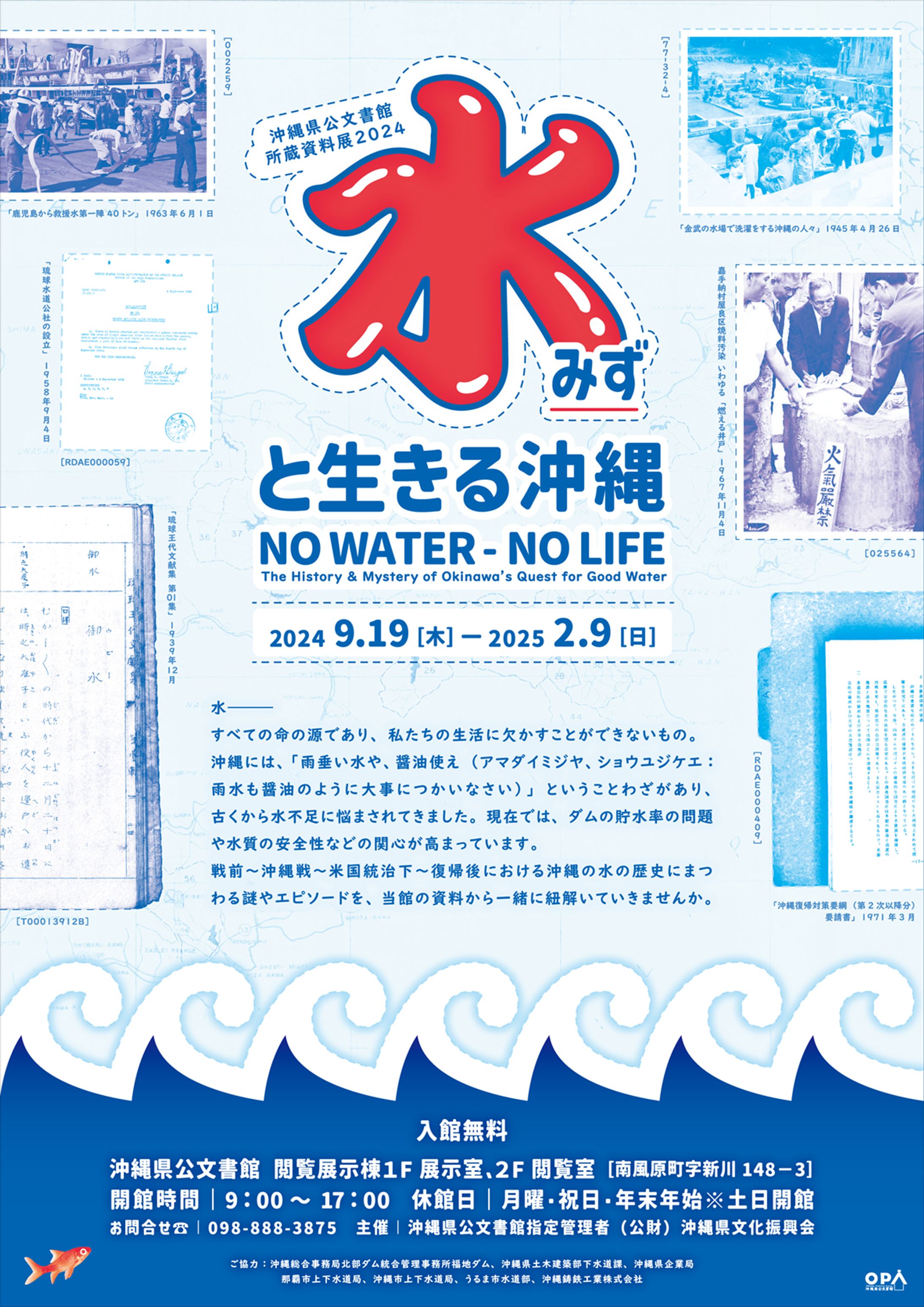 みずといきる沖縄展-1