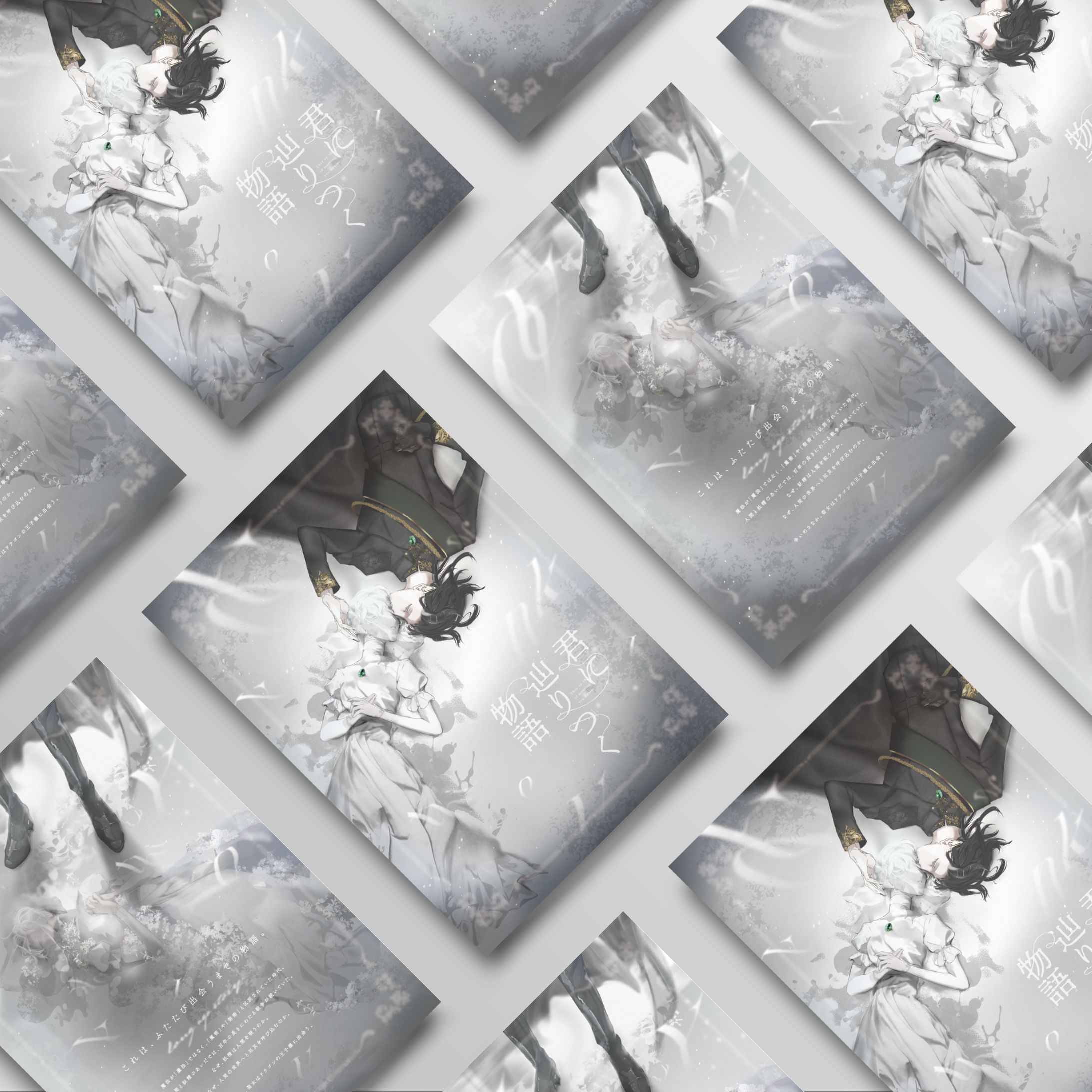 君に辿りつく物語-1