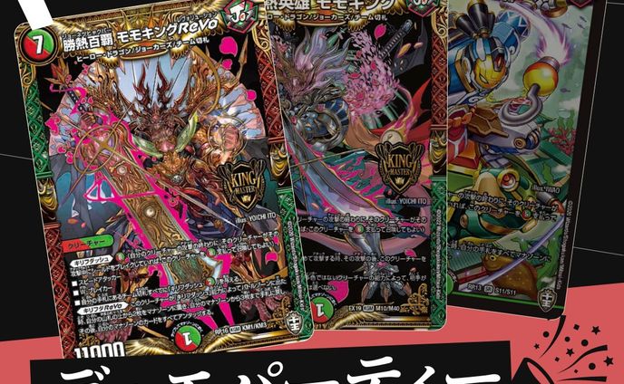 ｜noname_DMメモデュエパーティー 参考レシピ【パートナー：モモキングRevo】