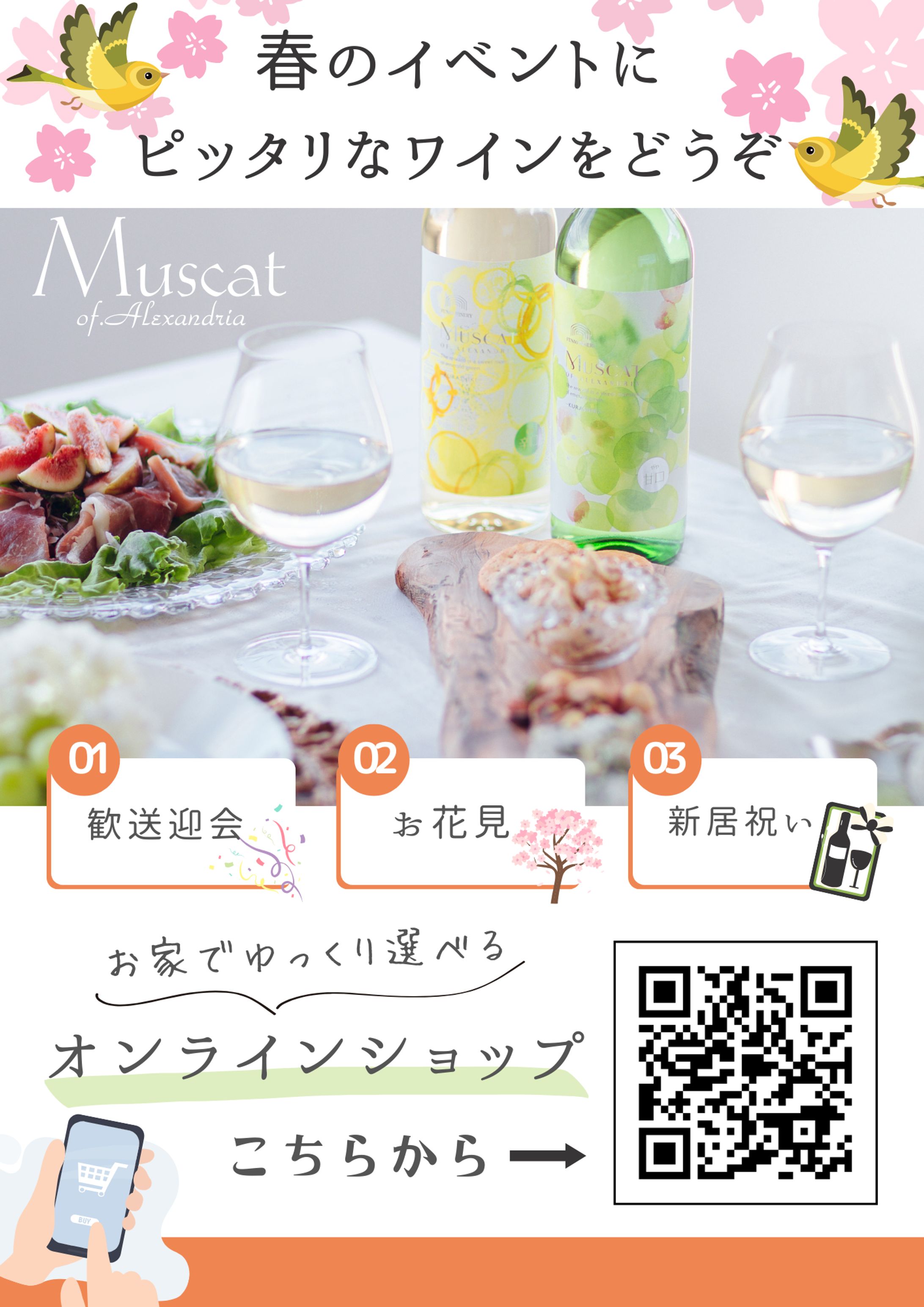 ふなおワイナリー様　POP-1