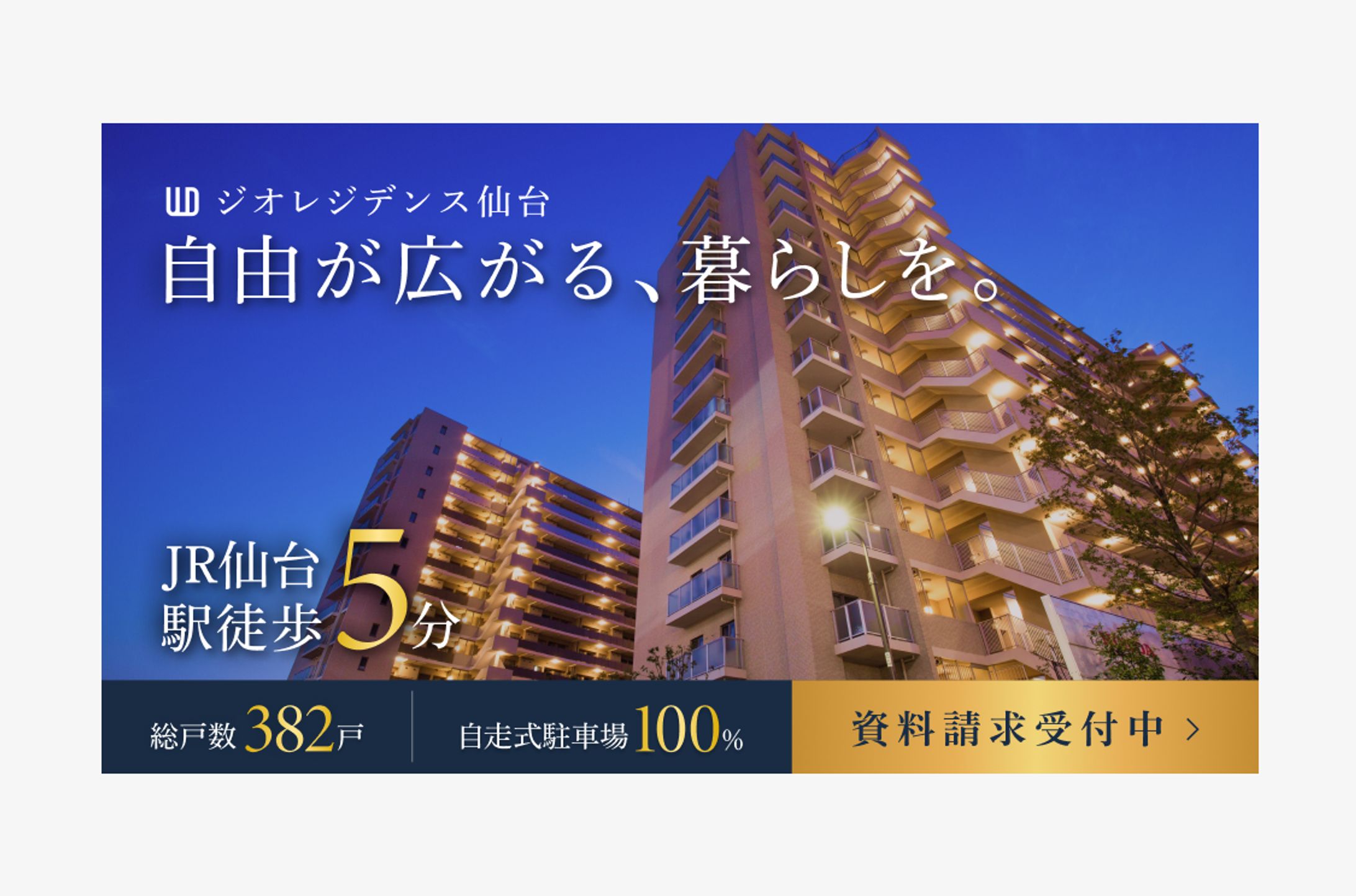 不動産バナー(自主制作)-1