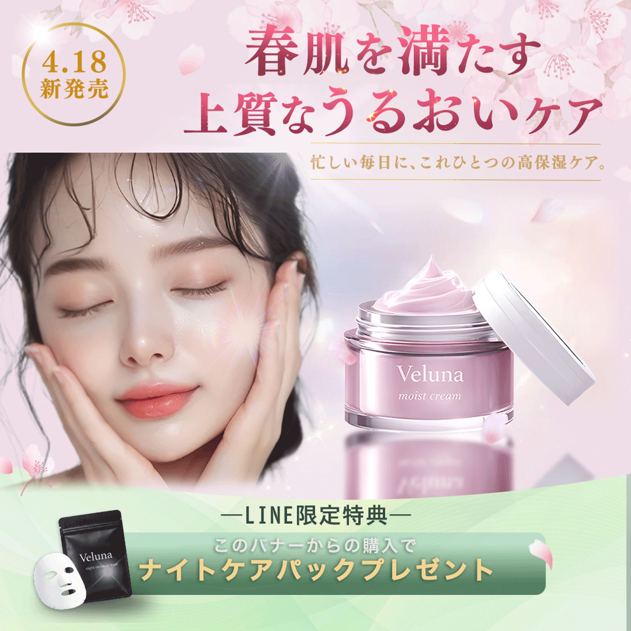 Spring Moisturizing Cream Banner (VariationA/B)-1