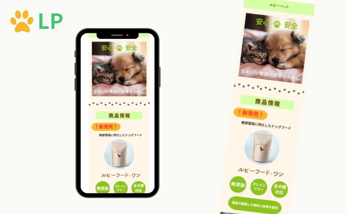 【Her Tech架空案件】新発売ドックフードのLP制作