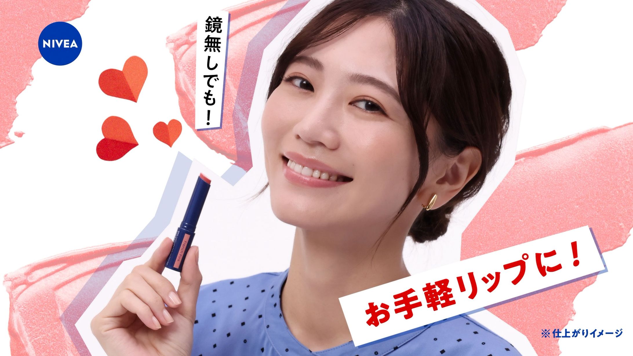 ニベア「こんな時に！カラーリップ」WEB CM-1