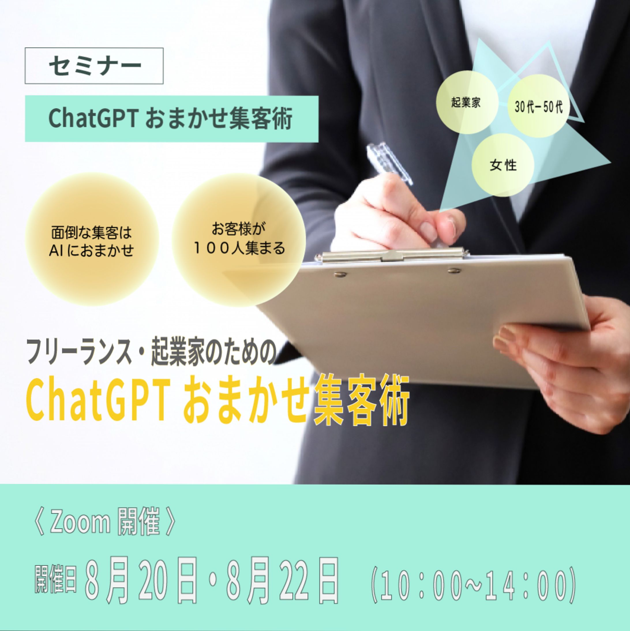 集客術-1