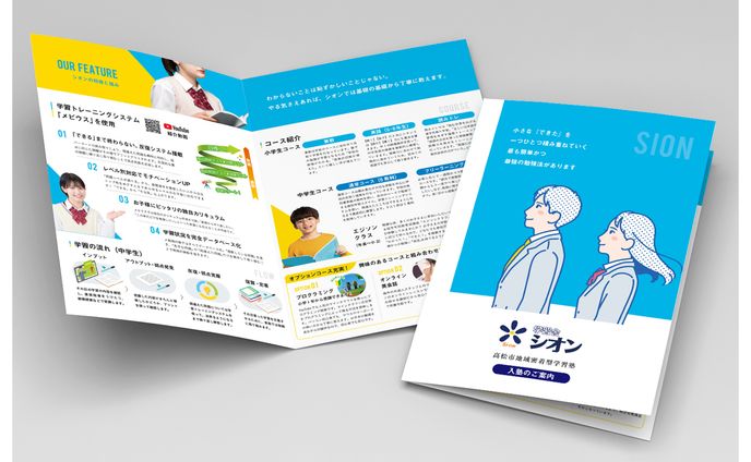 学習塾二つ折りパンフレット制作