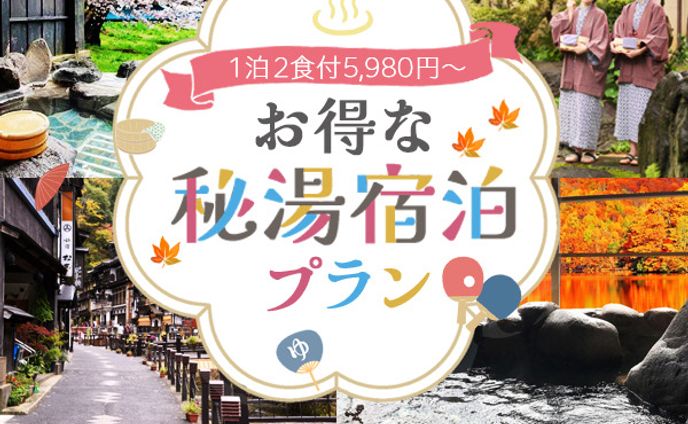 【広告バナー】温泉旅館バナー