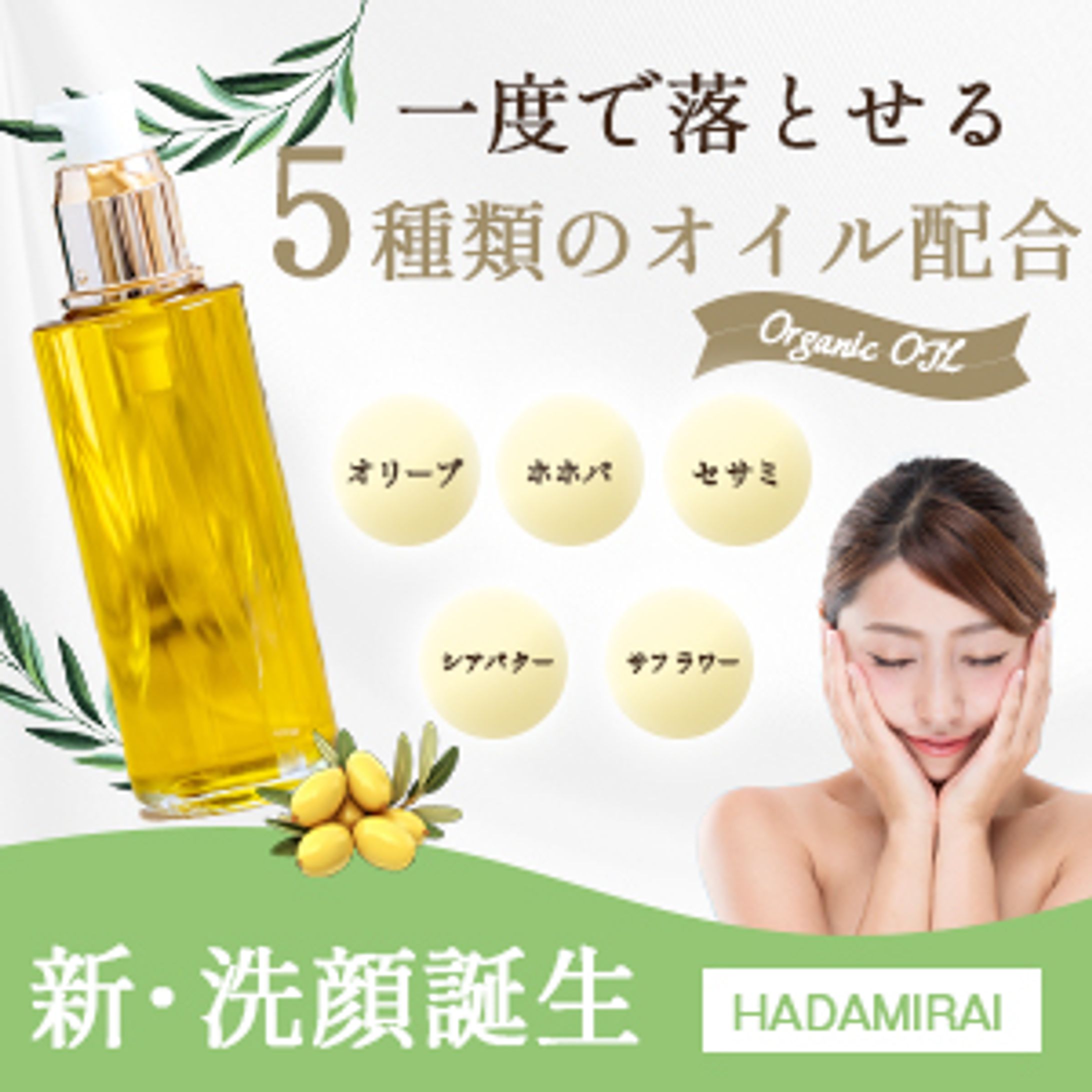 クレンジング バナー -1