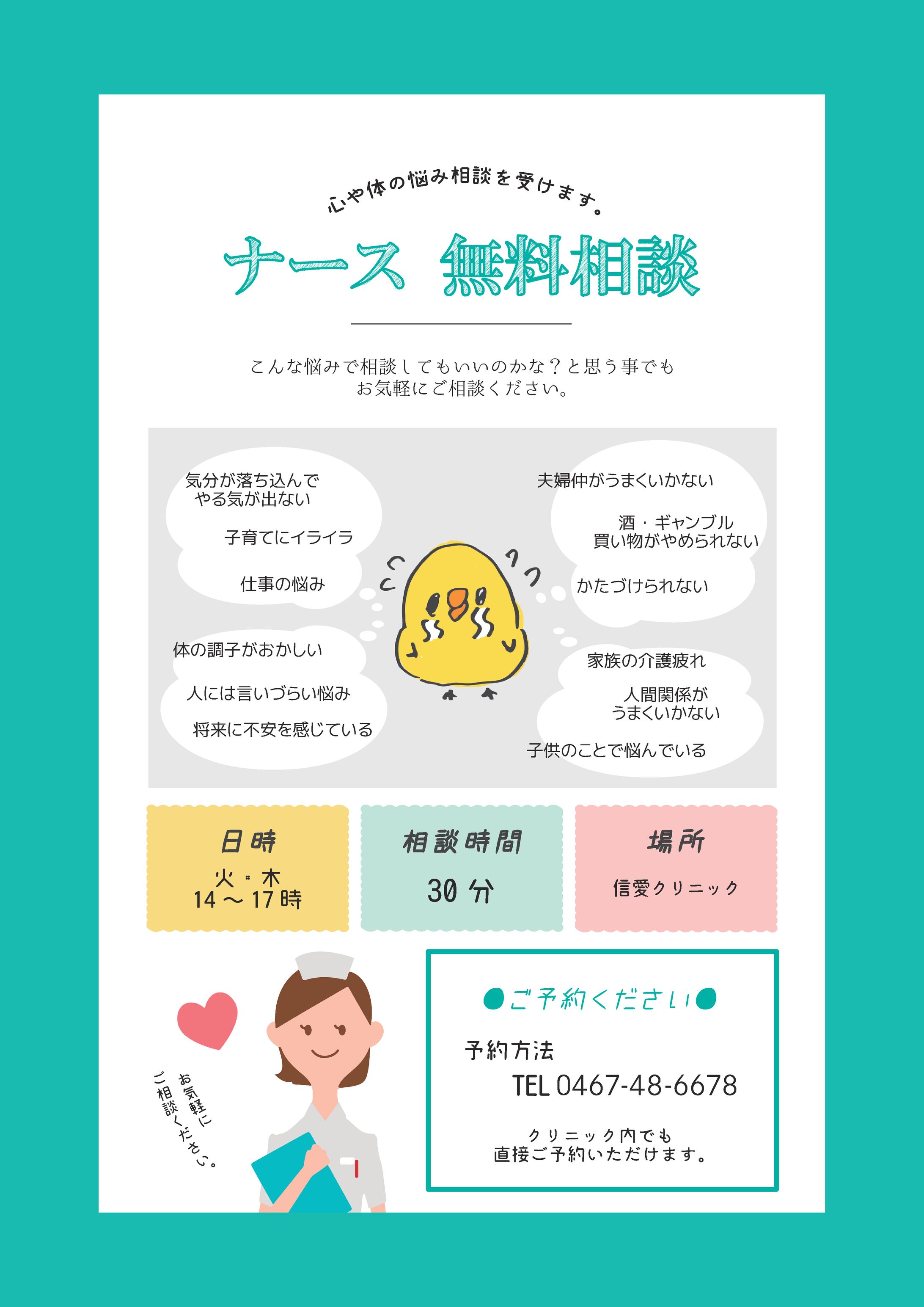 クリニック院内ポスター-1