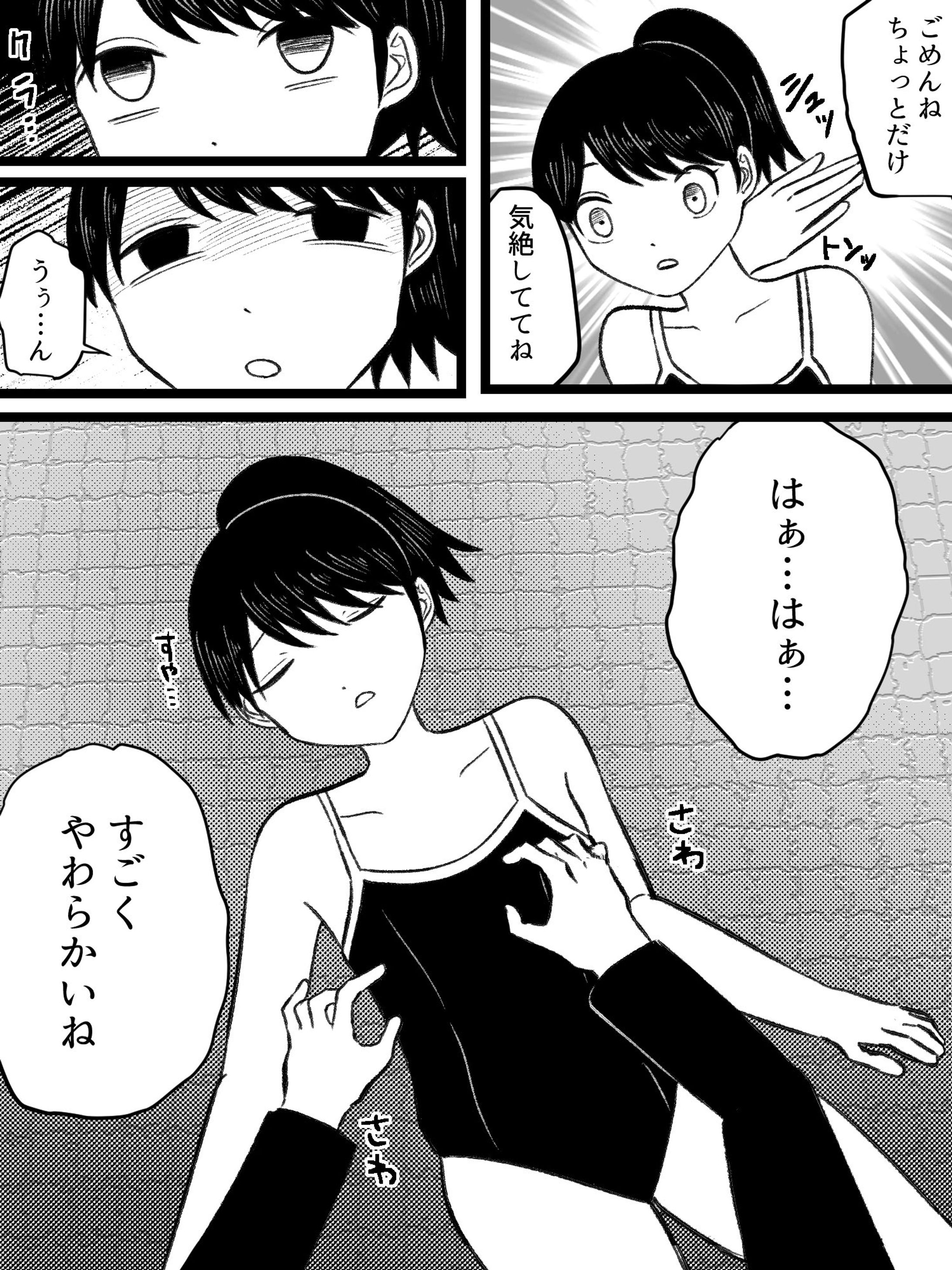 work 気絶漫画-1