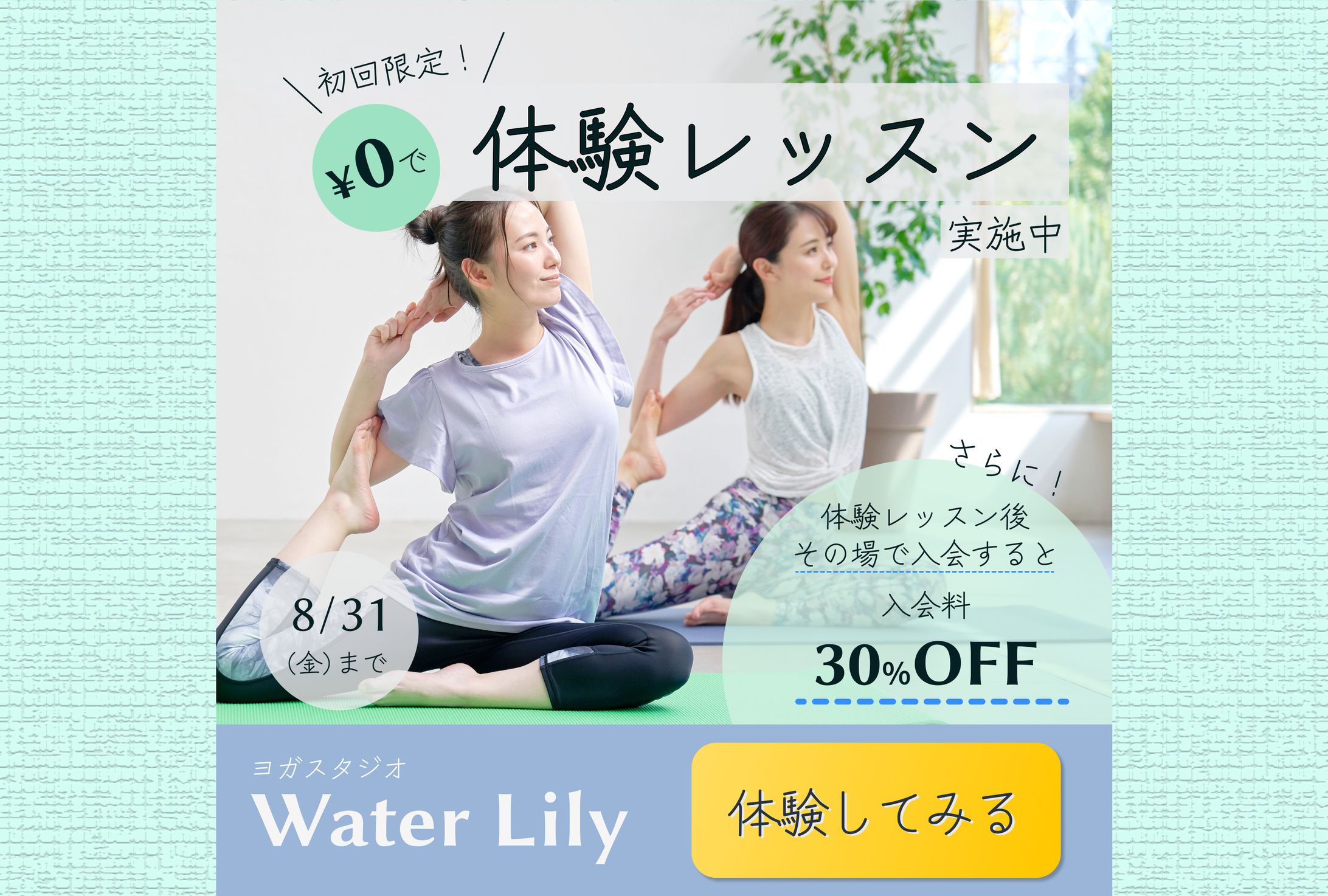 【バナー】ヨガスタジオ①-1