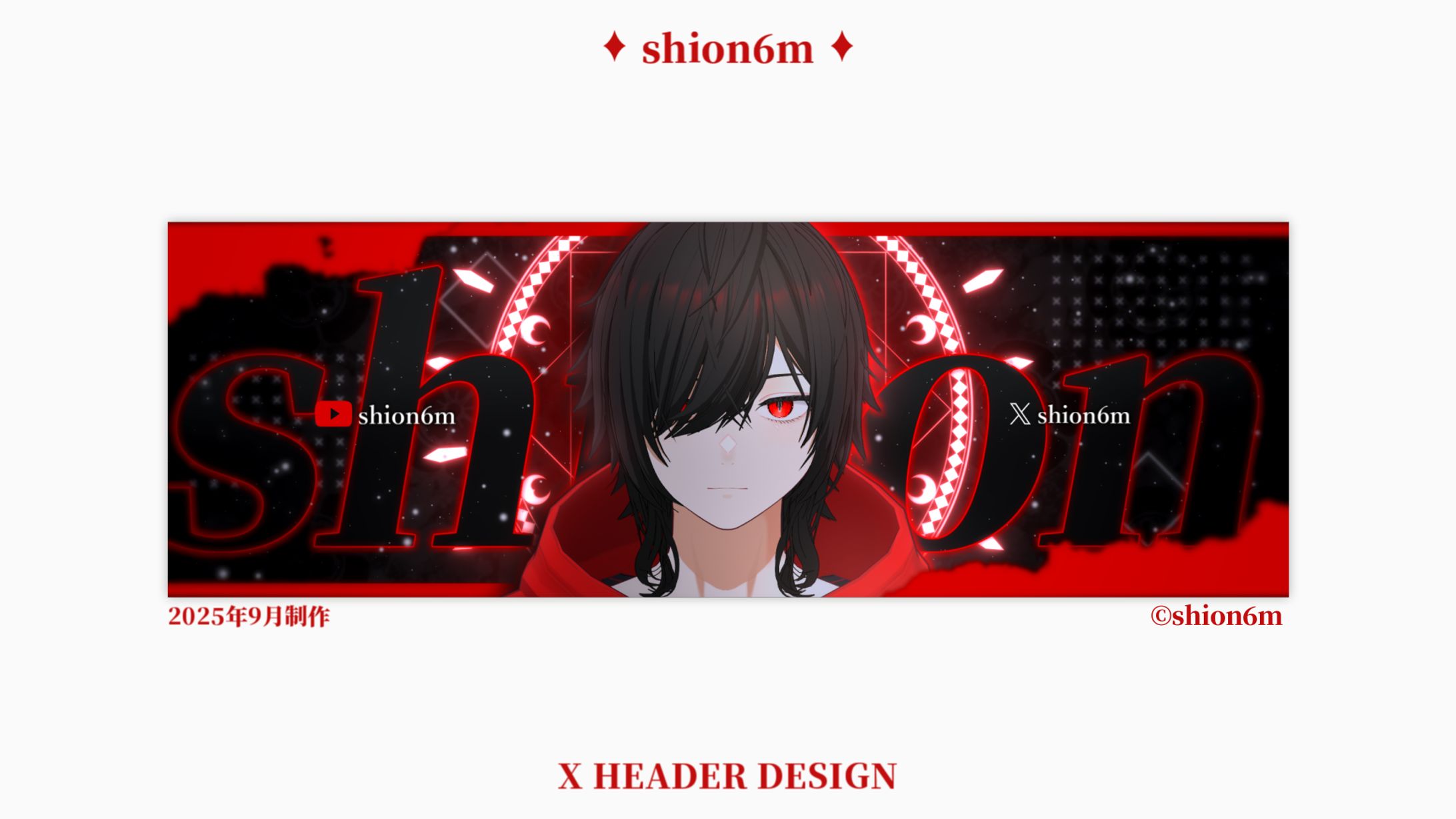 Twitter（X）しおんv9.3ヘッダー-1