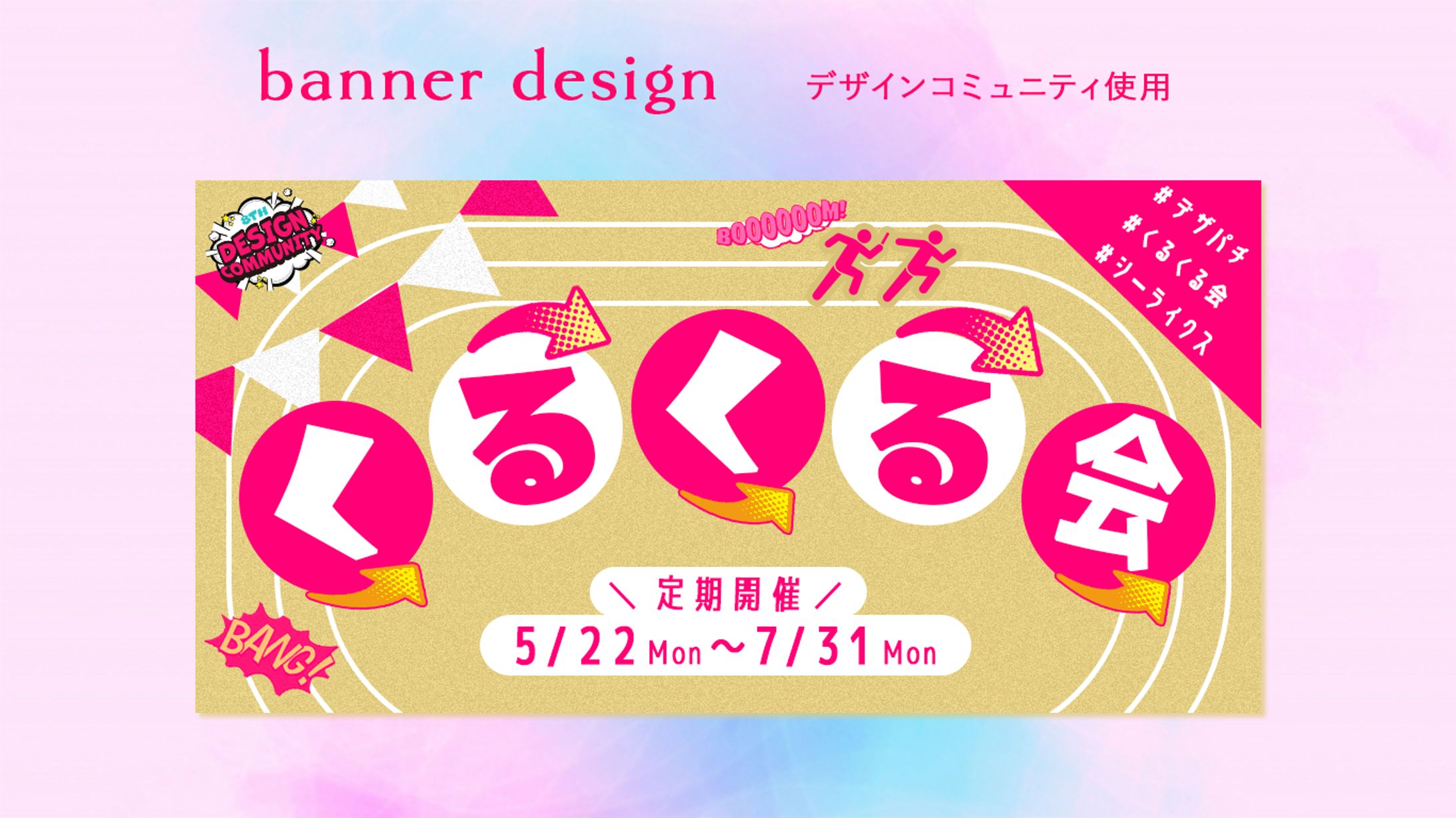 【実案件/イベントバナー】-1