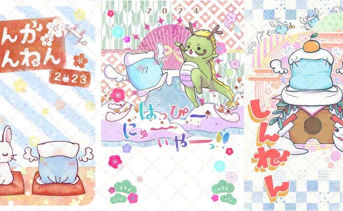 ひねのまくら様 年賀状イラスト