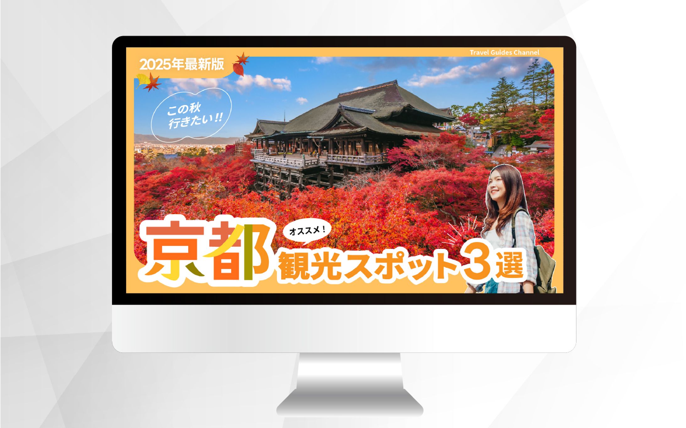 サムネイル ｜この秋行きたい京都観光スポット３選-1