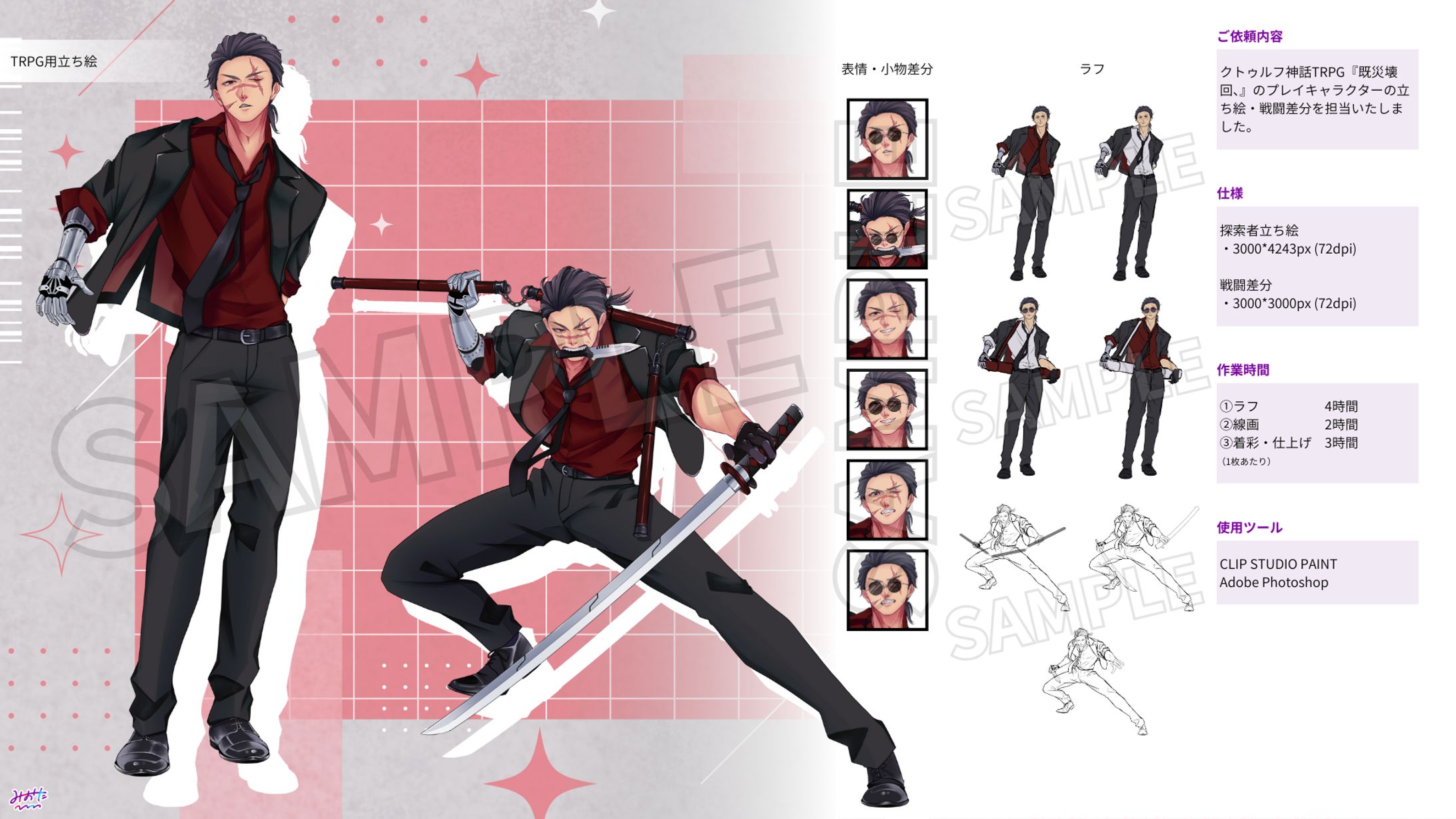 クトゥルフ神話TRPG『既災壊回、』探索者立ち絵（三足烏旭様）-1