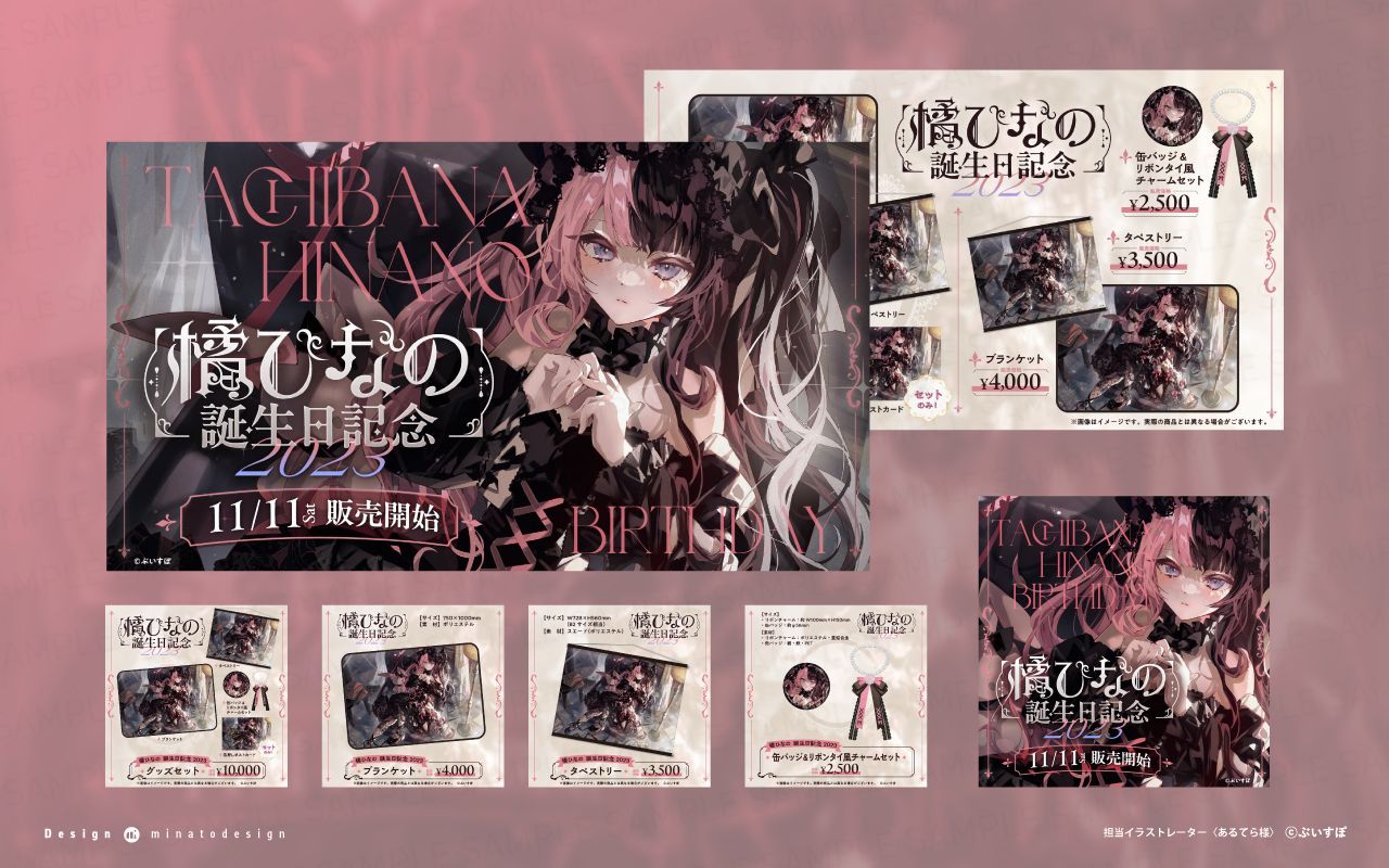 橘ひなの誕生日記念2023グッズセット