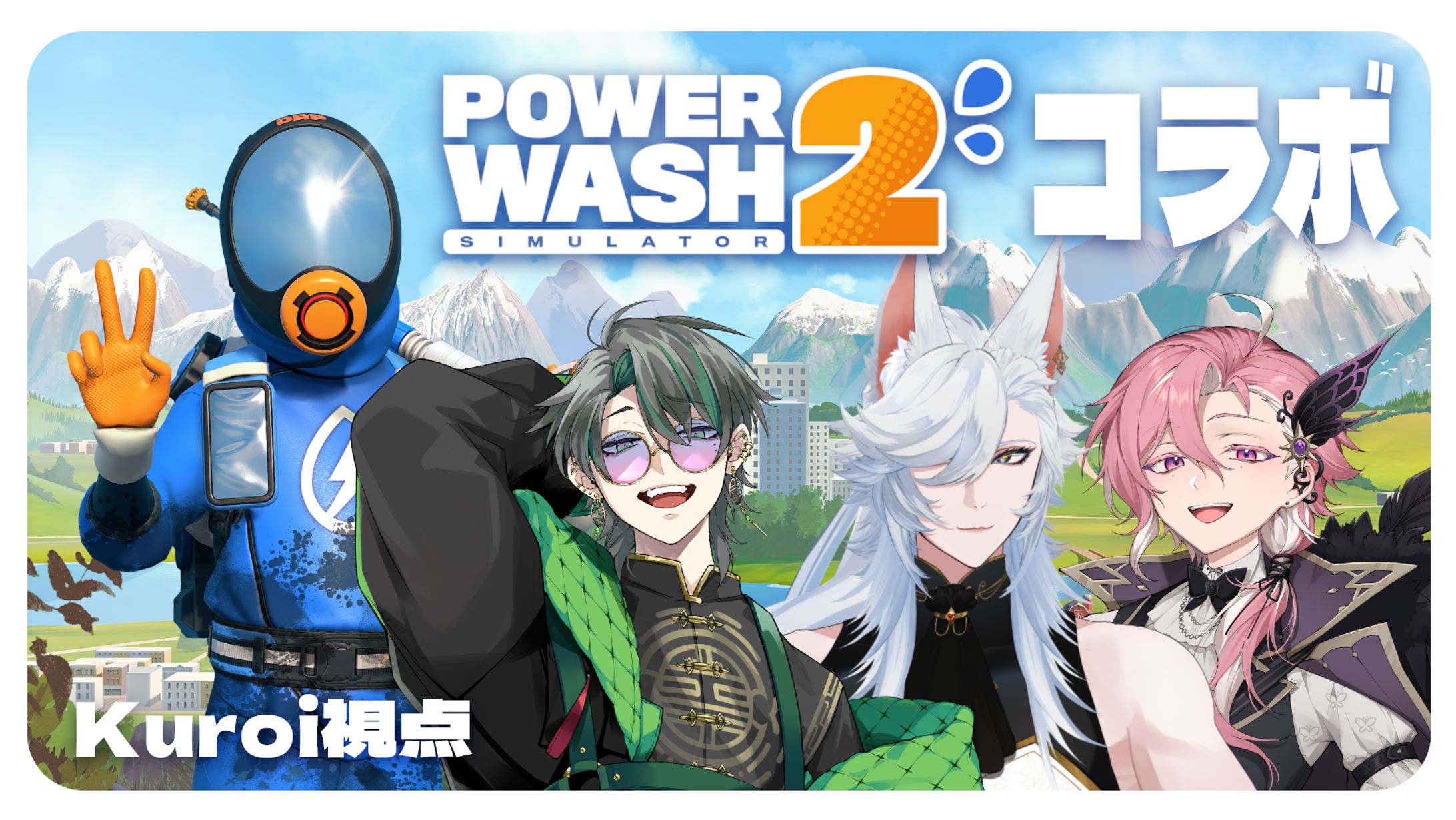 パワーウォッシュシュミレーター２サムネ-1