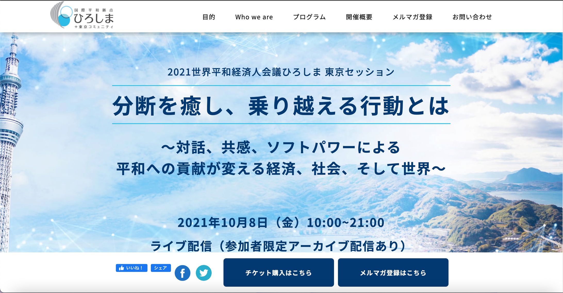 世界平和経済人会議ひろしま 東京セッション【コーディングのみ】-1