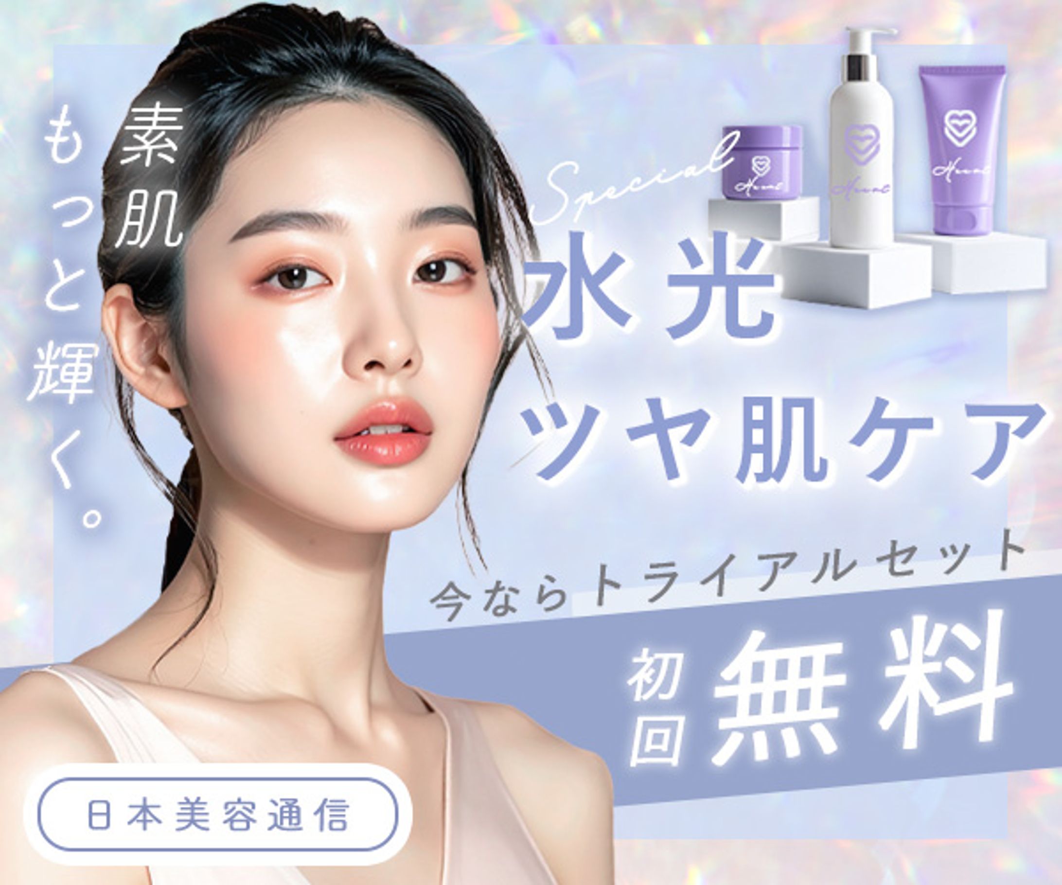 バナー：美容-1